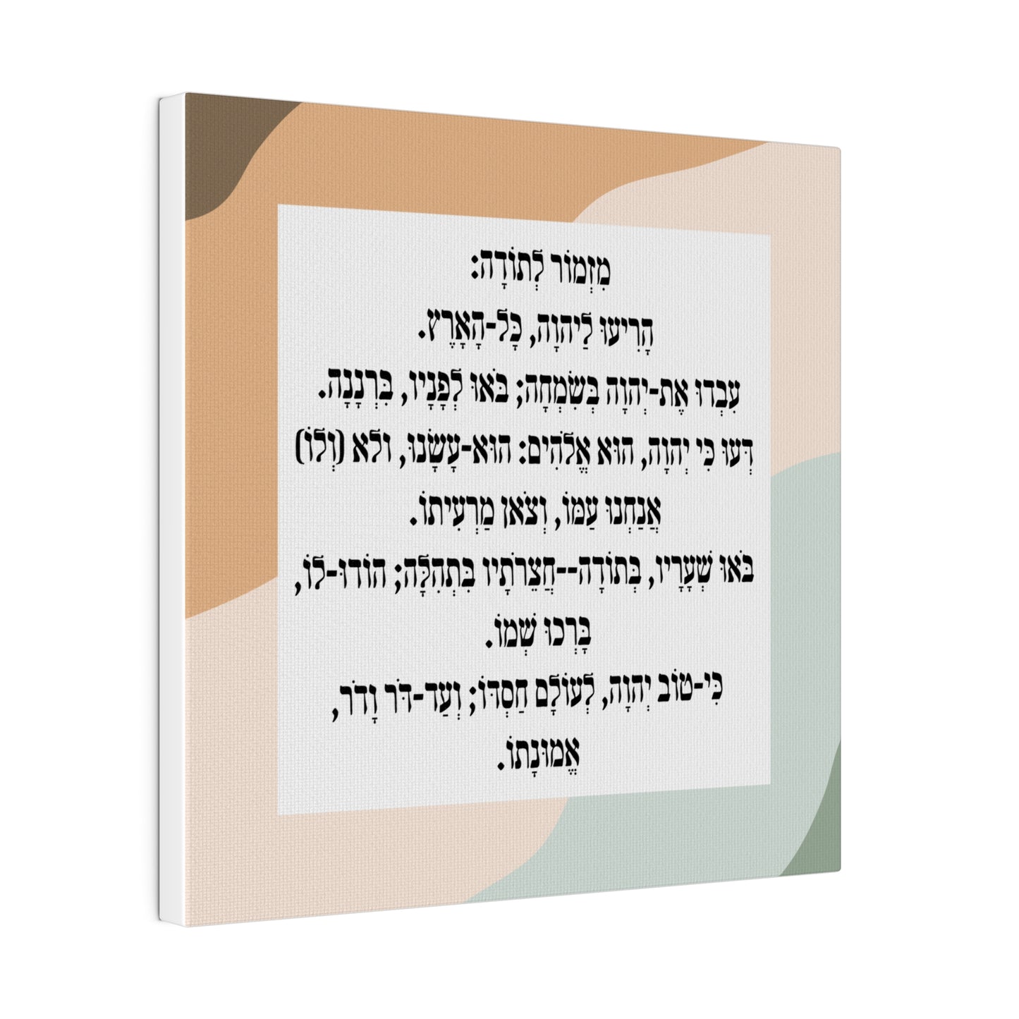 Mizmor Le'Toda Canvas Print מזמור לתודה