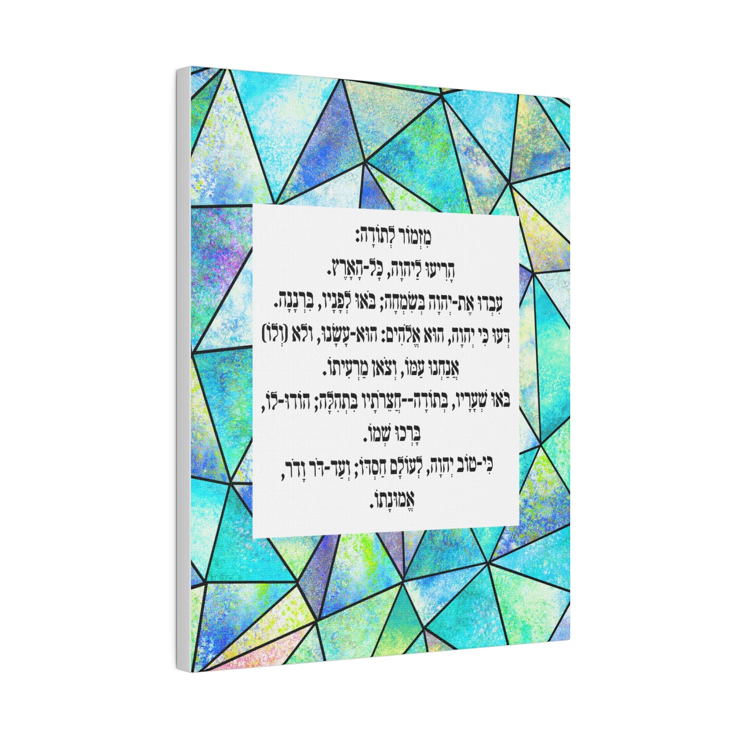 Mizmor Le'Toda Canvas Print מזמור לתודה