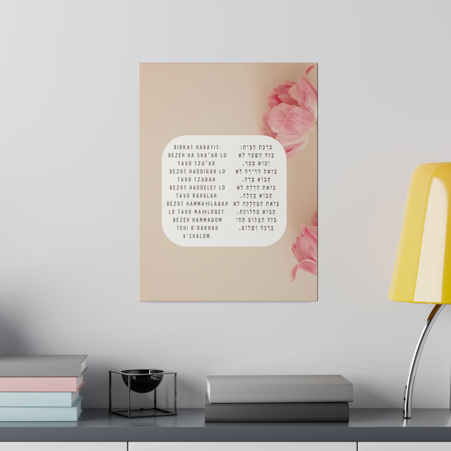 Birchat HaBayit Canvas Print - Jewish Home Blessing