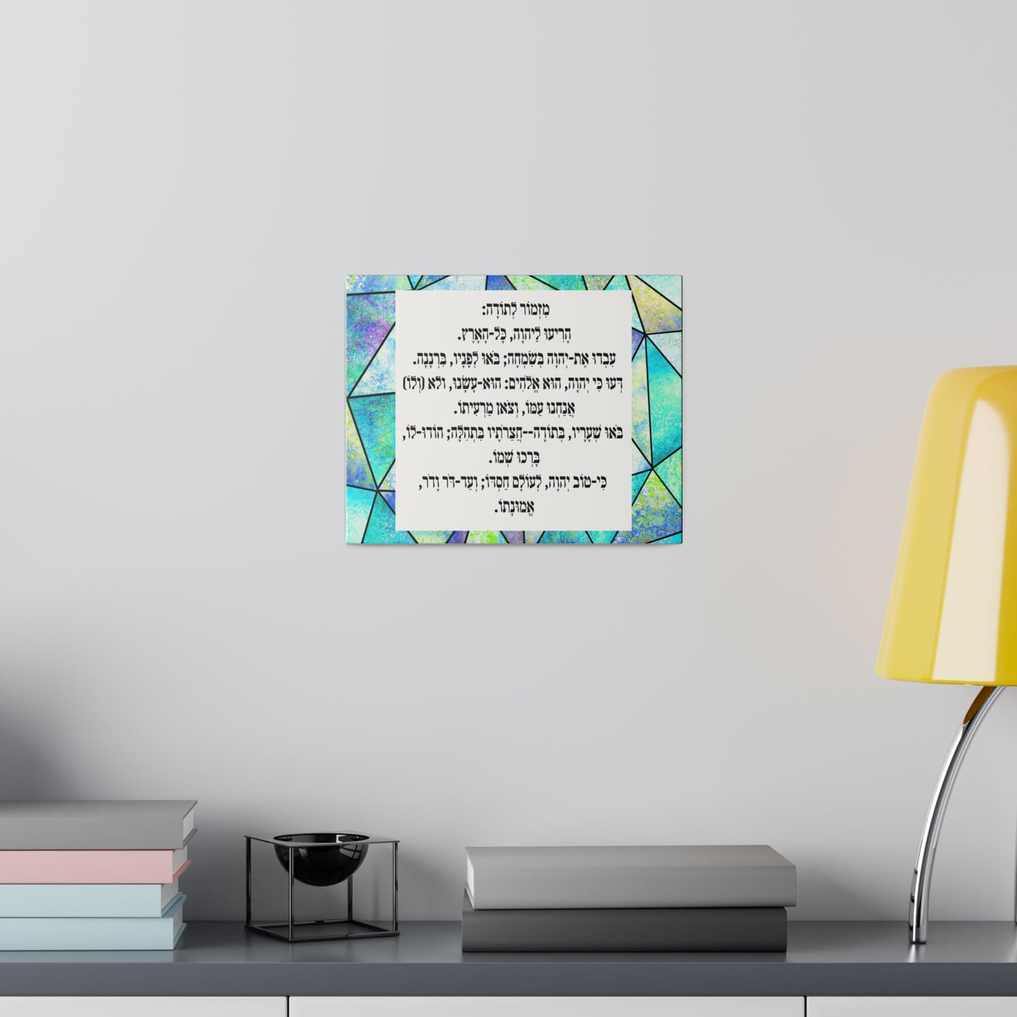 Mizmor Le'Toda Canvas Print מזמור לתודה