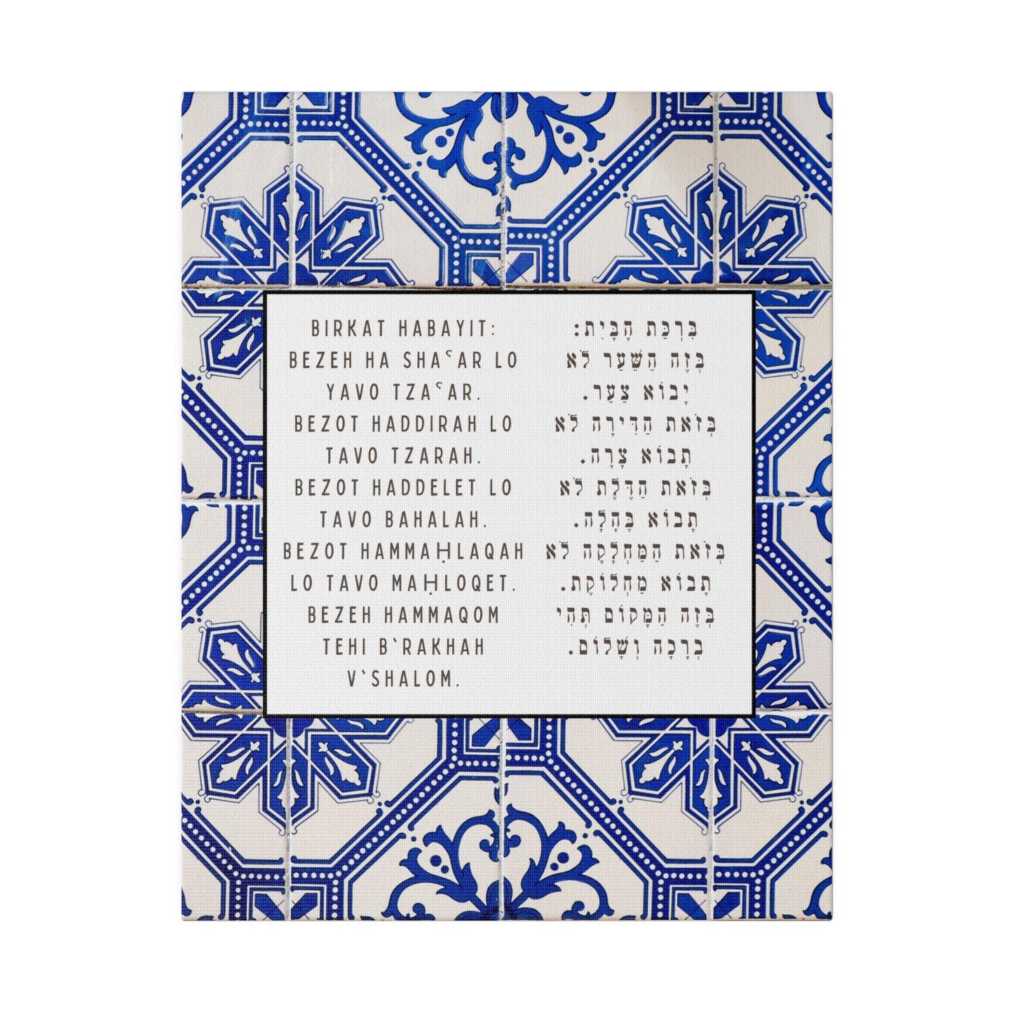 Birchat HaBayit Canvas Print - Jewish Home Blessing