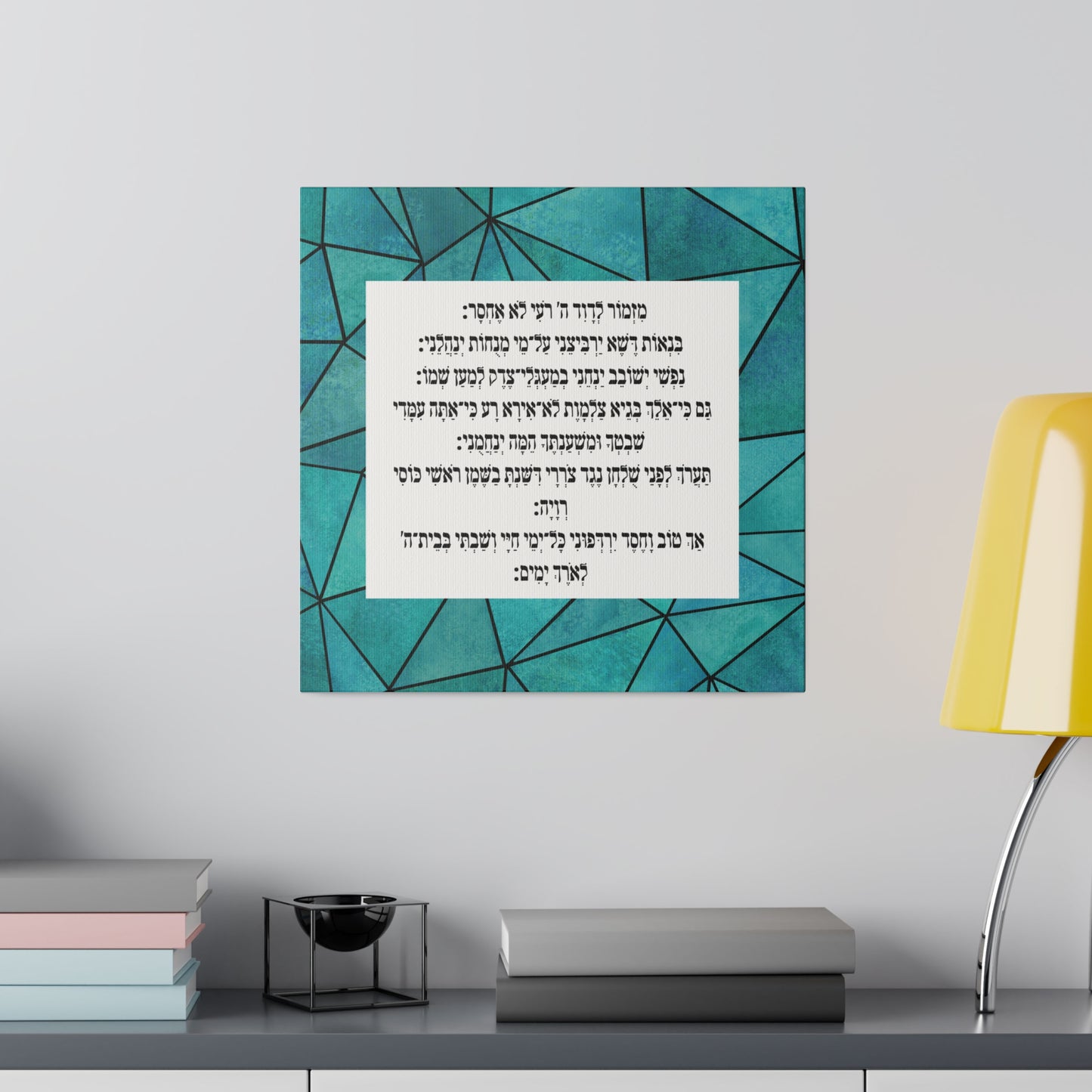 Mizmor Le'Toda Canvas Print -  מזמור לתודה