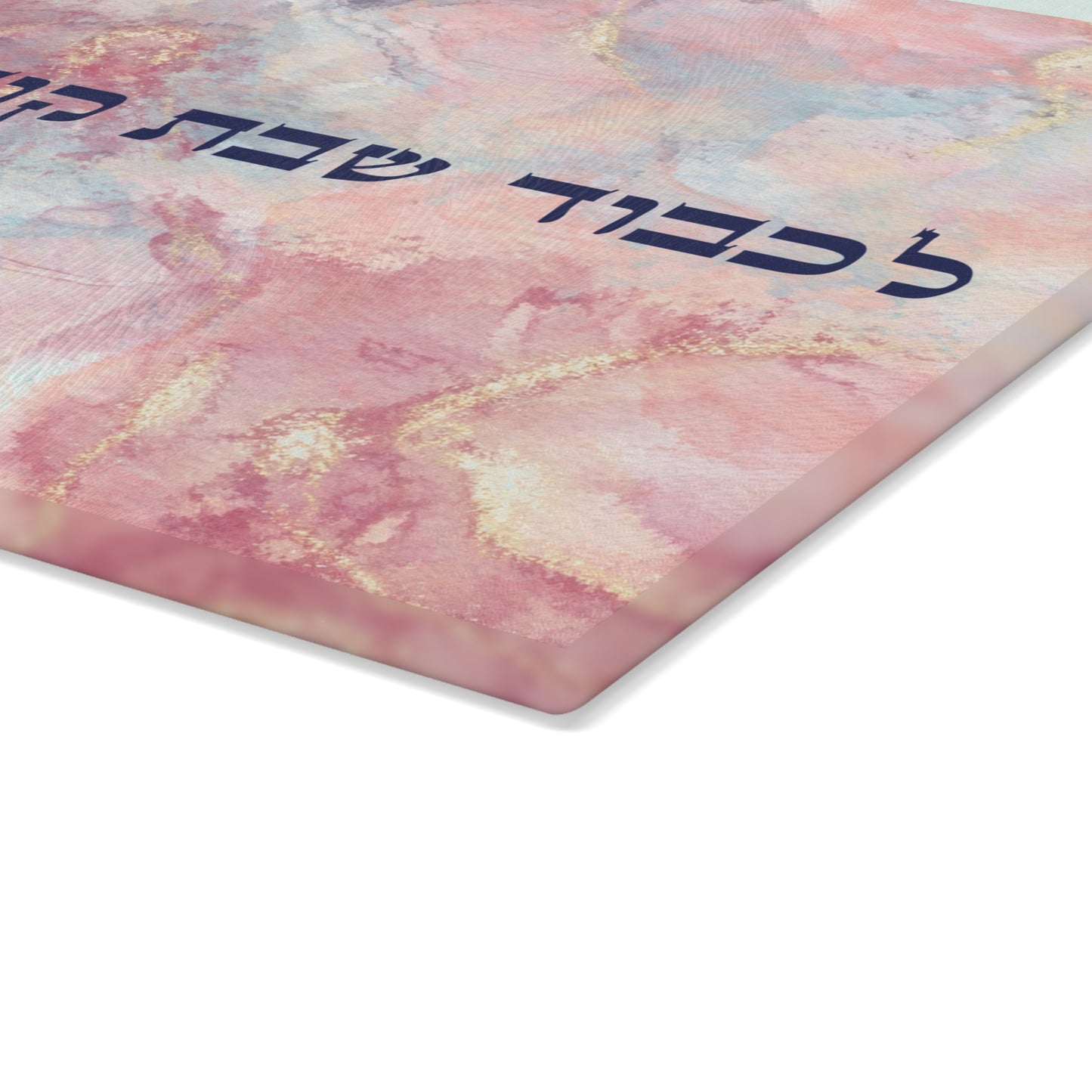 Shabbat Shalom and Yom Tov Glass Cutting Board