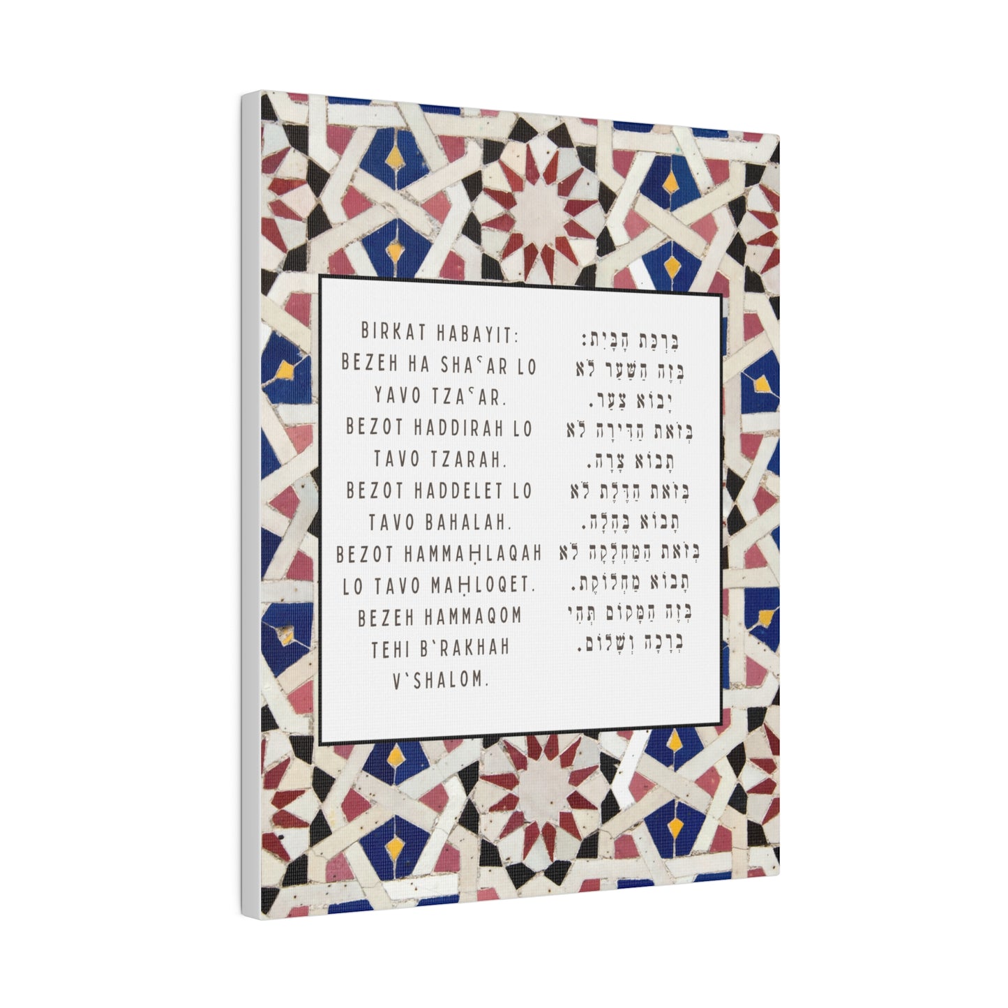 Birchat HaBayit Canvas Print - Jewish Home Blessing