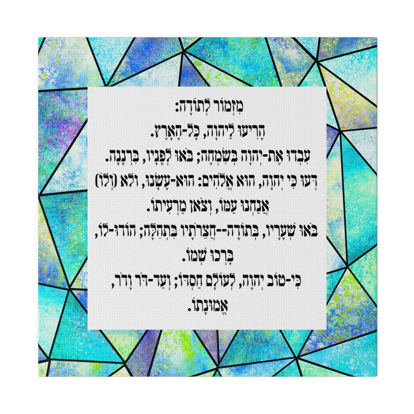 Mizmor Le'Toda Canvas Print מזמור לתודה