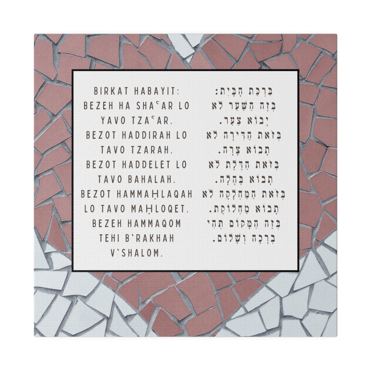 Birchat HaBayit Canvas Print - Jewish Home Blessing