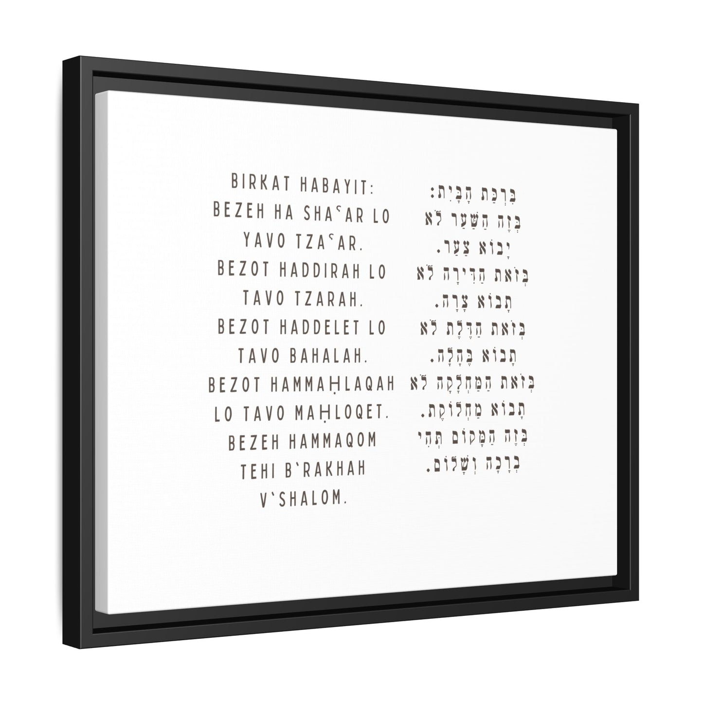 Framed Birchat HaBayit - Jewish Home Blessing Wall Art