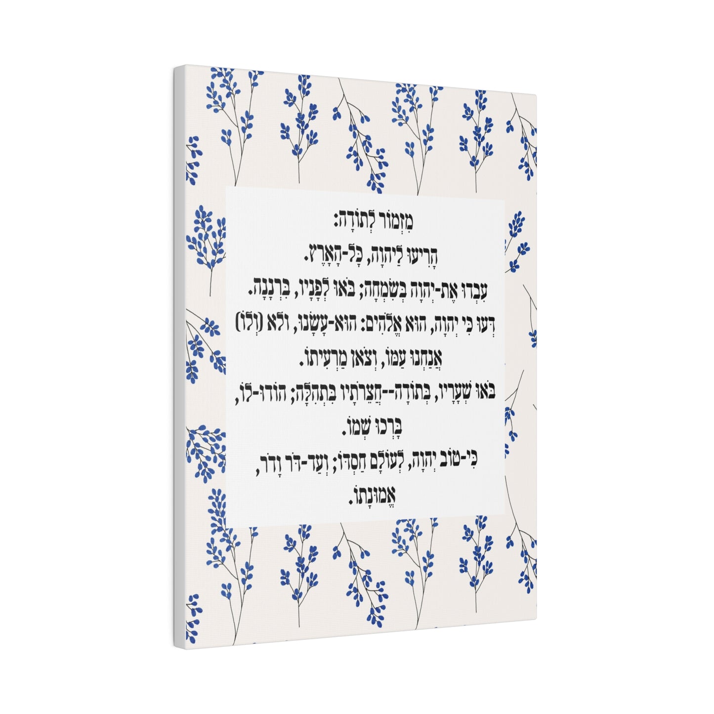 Mizmor Le'Toda Canvas Print מזמור לתודה