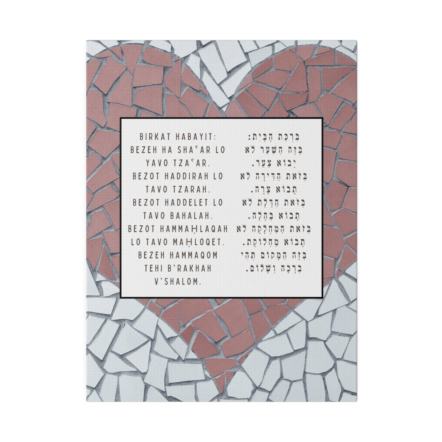 Birchat HaBayit Canvas Print - Jewish Home Blessing