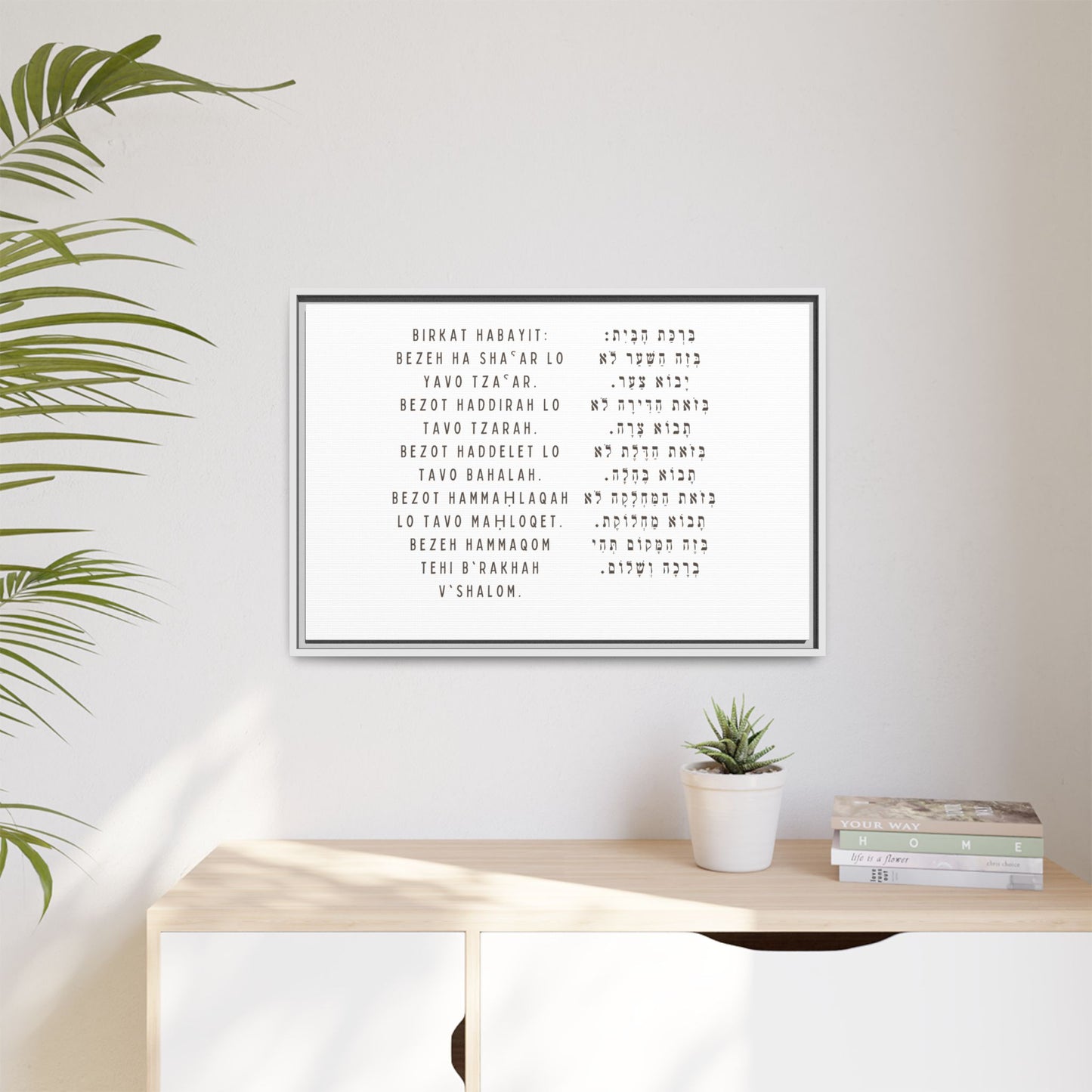 Framed Birchat HaBayit - Jewish Home Blessing Wall Art