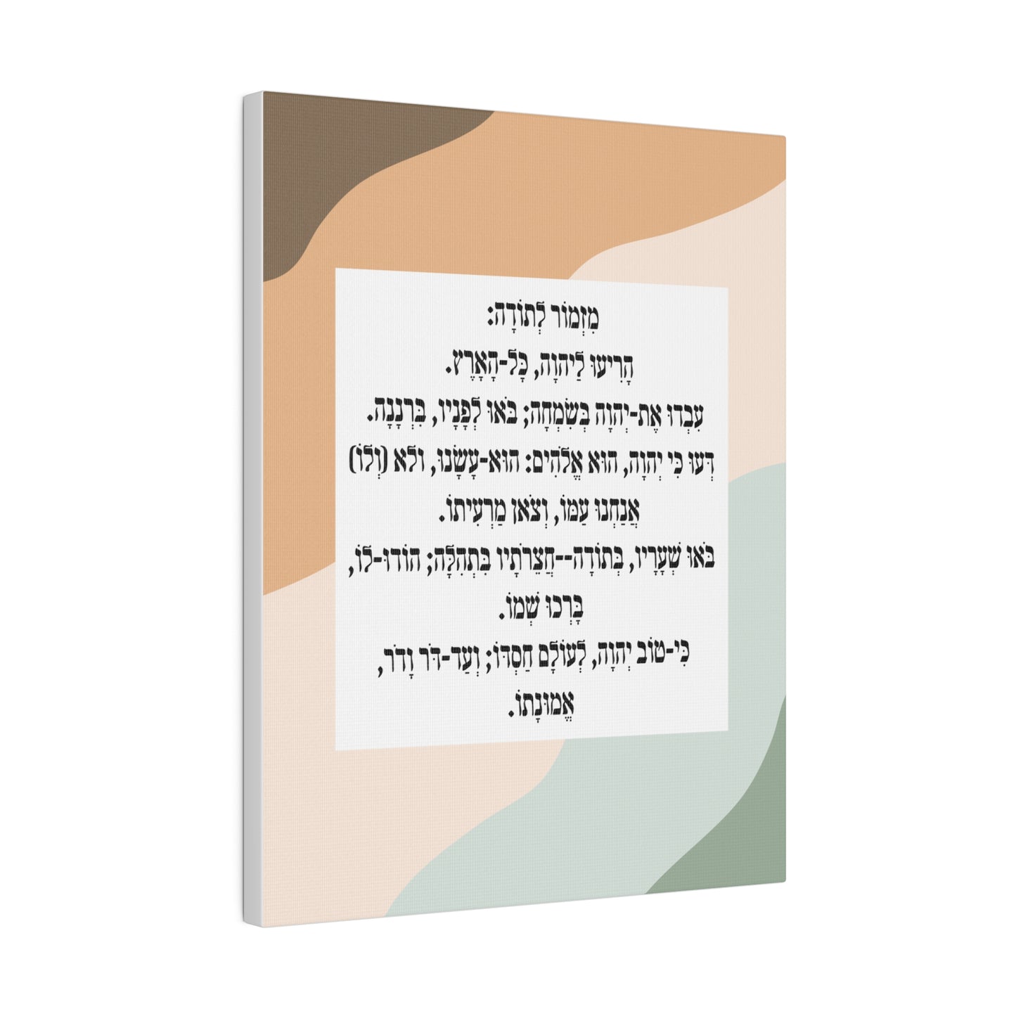 Mizmor Le'Toda Canvas Print מזמור לתודה