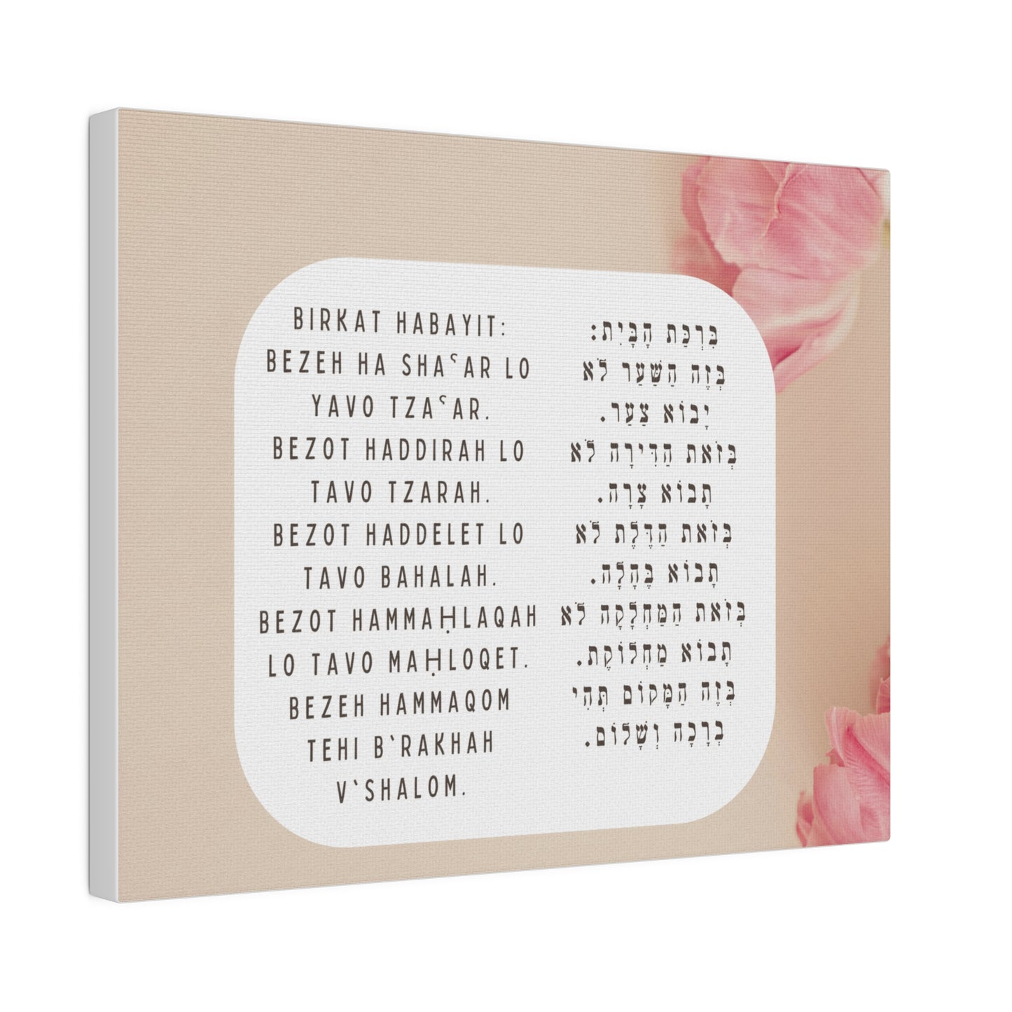 Birchat HaBayit Canvas Print - Jewish Home Blessing