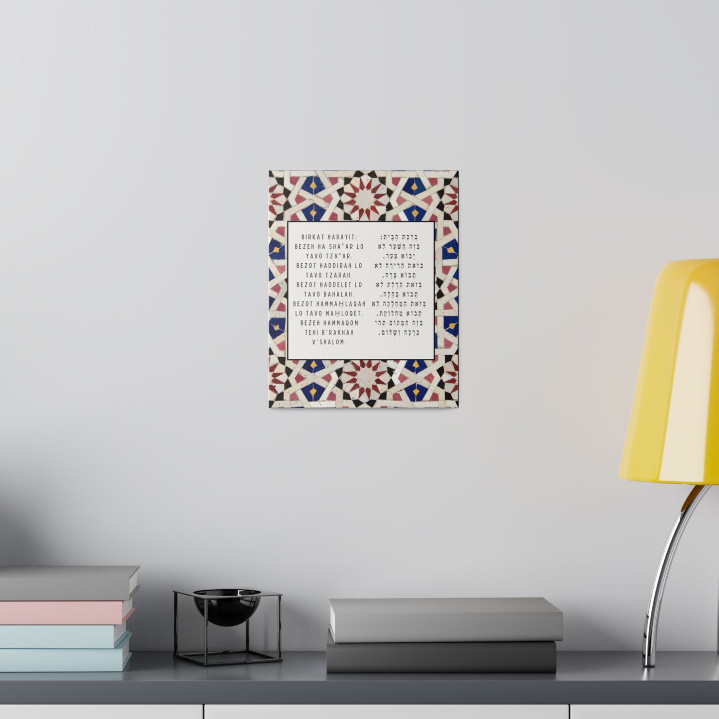 Birchat HaBayit Canvas Print - Jewish Home Blessing