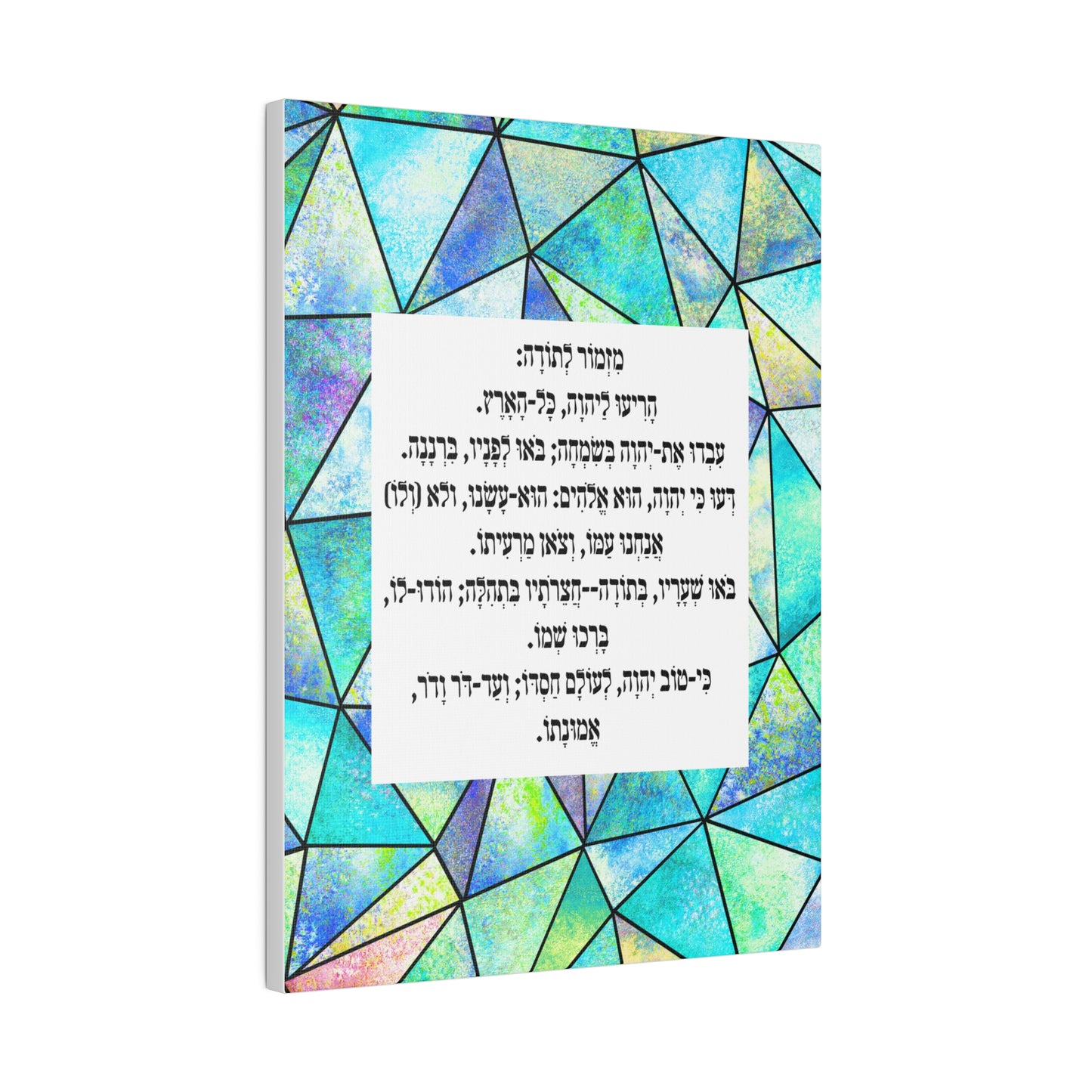 Mizmor Le'Toda Canvas Print מזמור לתודה