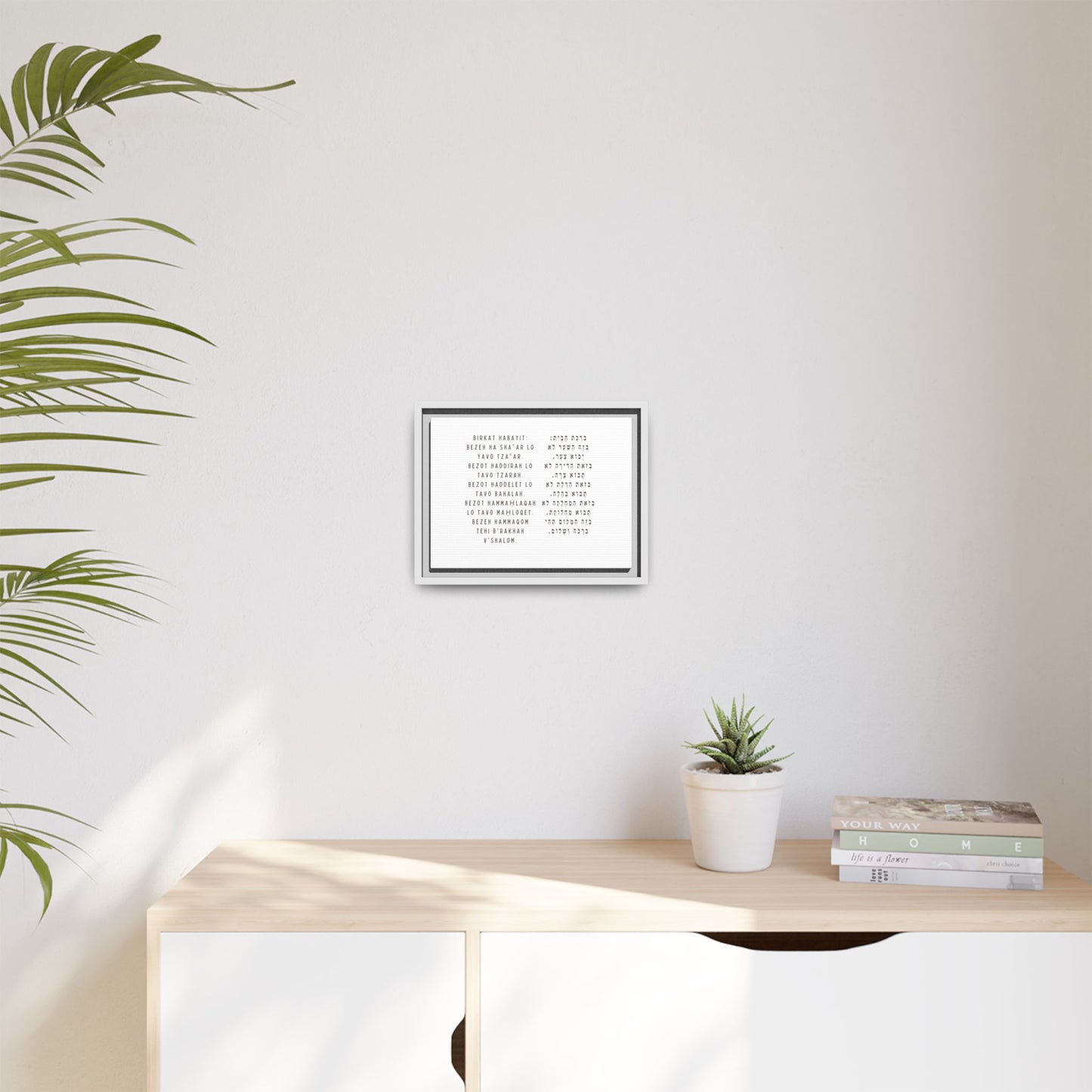 Framed Birchat HaBayit - Jewish Home Blessing Wall Art