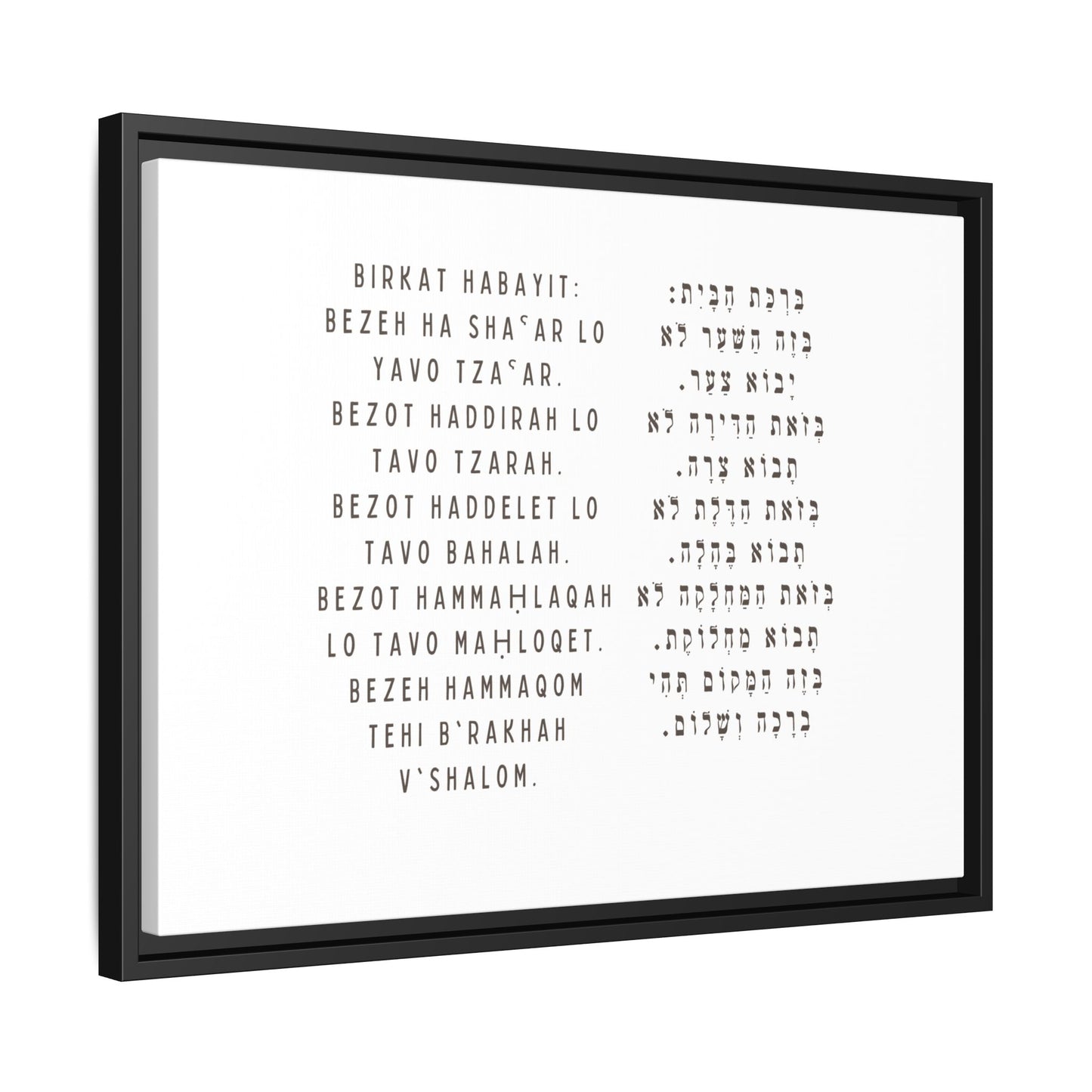 Framed Birchat HaBayit - Jewish Home Blessing Wall Art