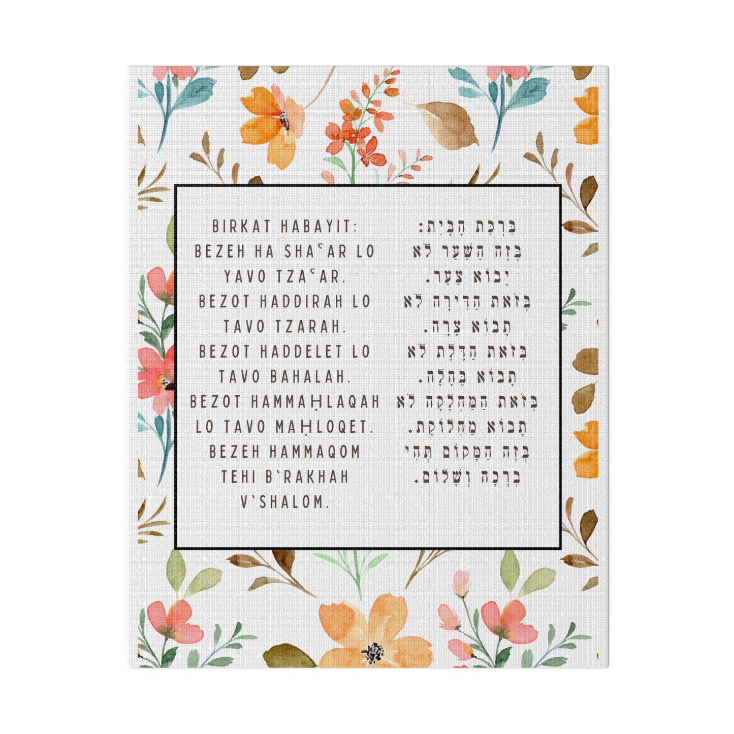 Birchat HaBayit Canvas Print - Jewish Home Blessing