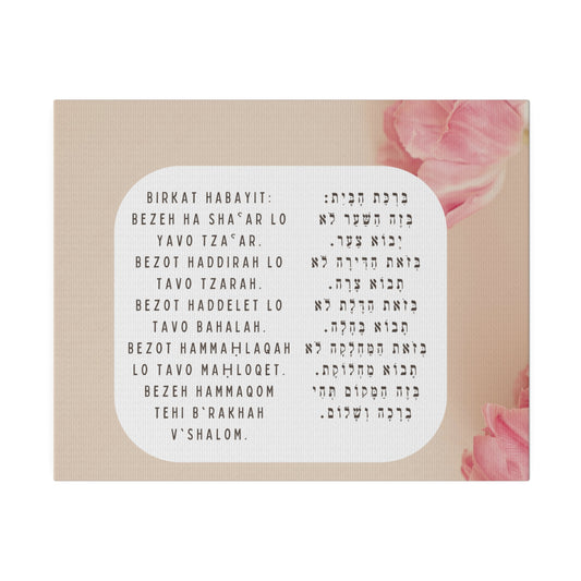 Birchat HaBayit Canvas Print - Jewish Home Blessing