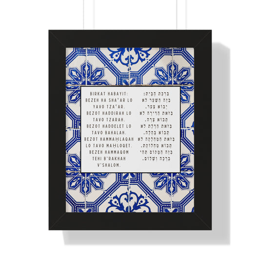 Framed Vertical Birchat HaBayit Jewish Home Blessing Wall Art