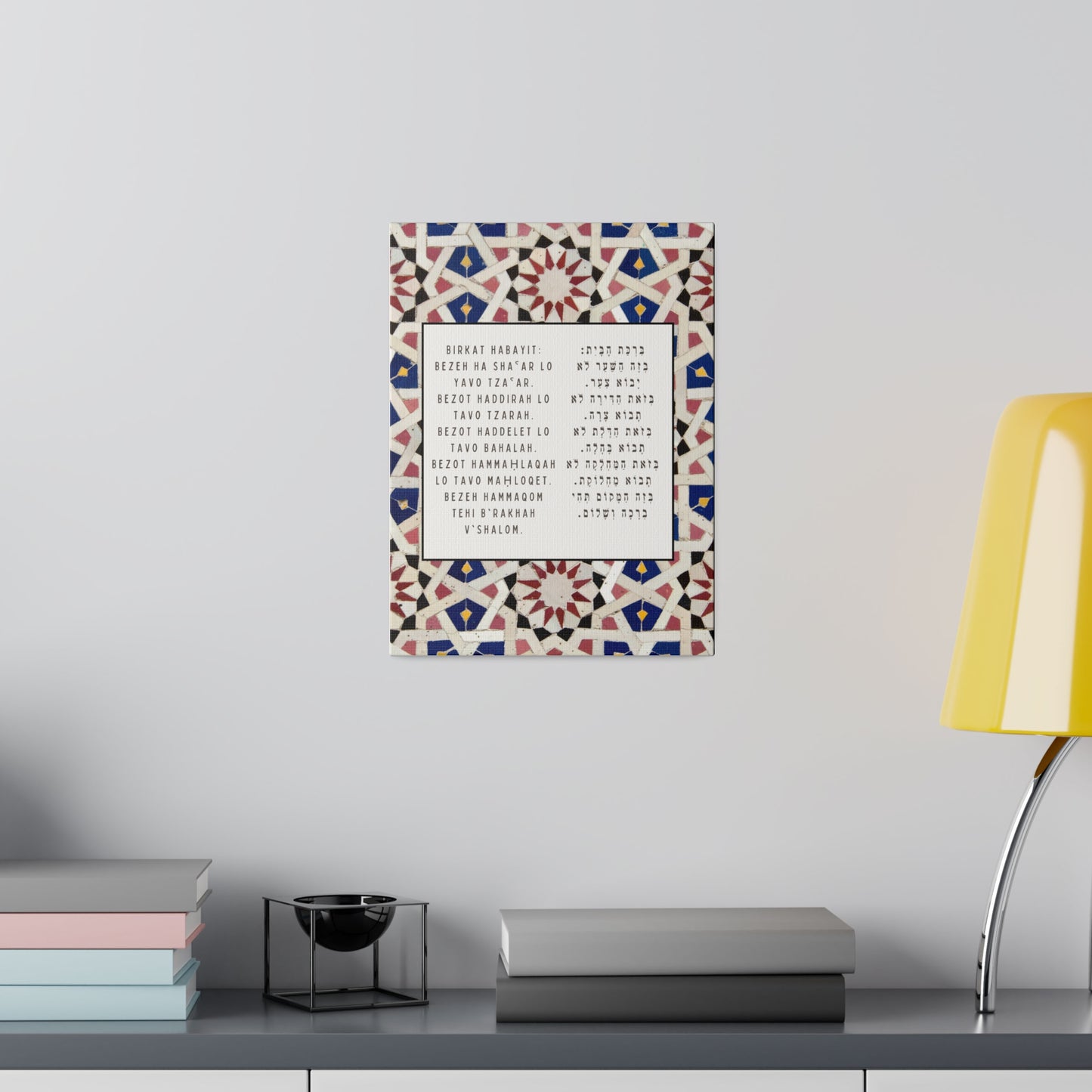 Birchat HaBayit Canvas Print - Jewish Home Blessing