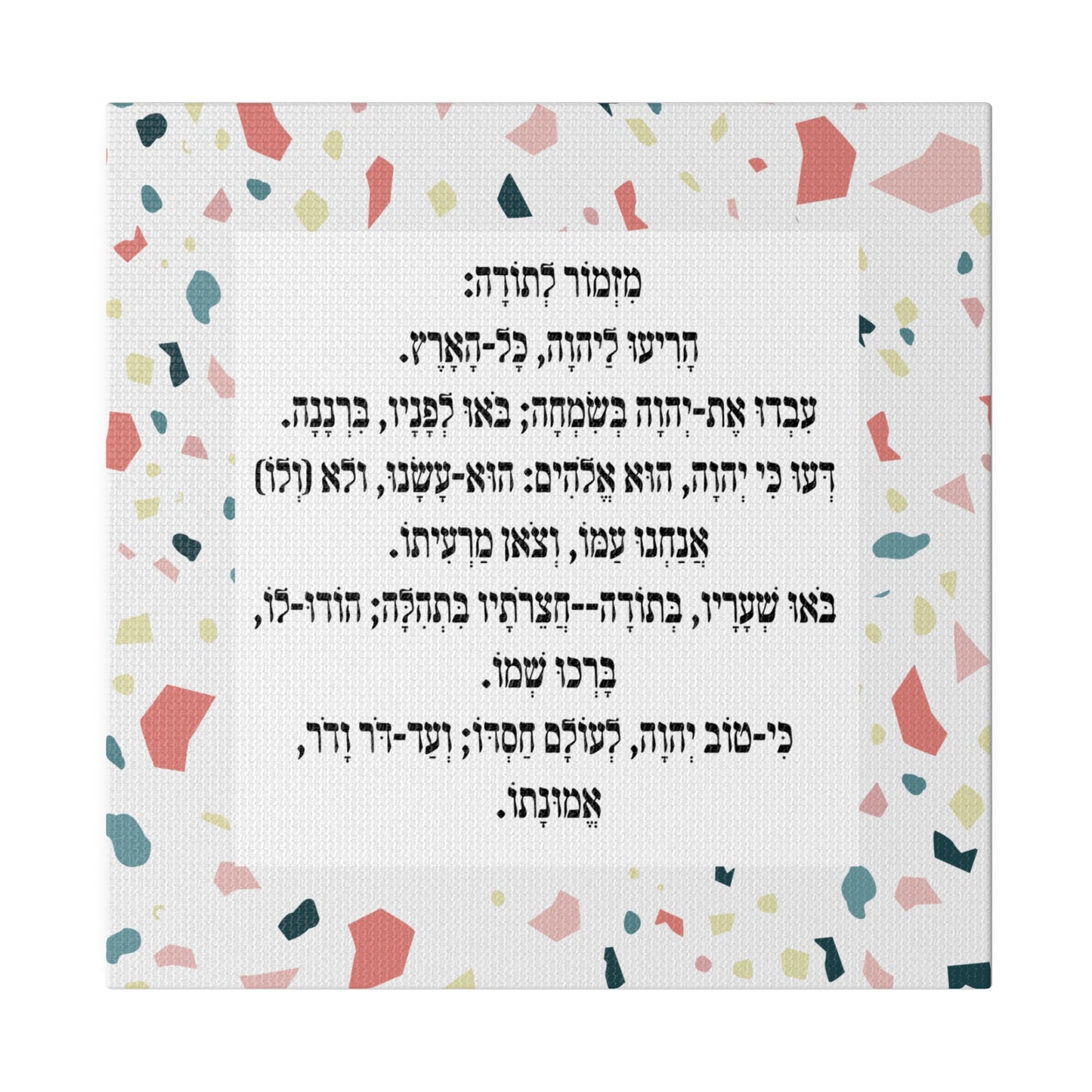 Mizmor Le'Toda Canvas Print מזמור לתודה