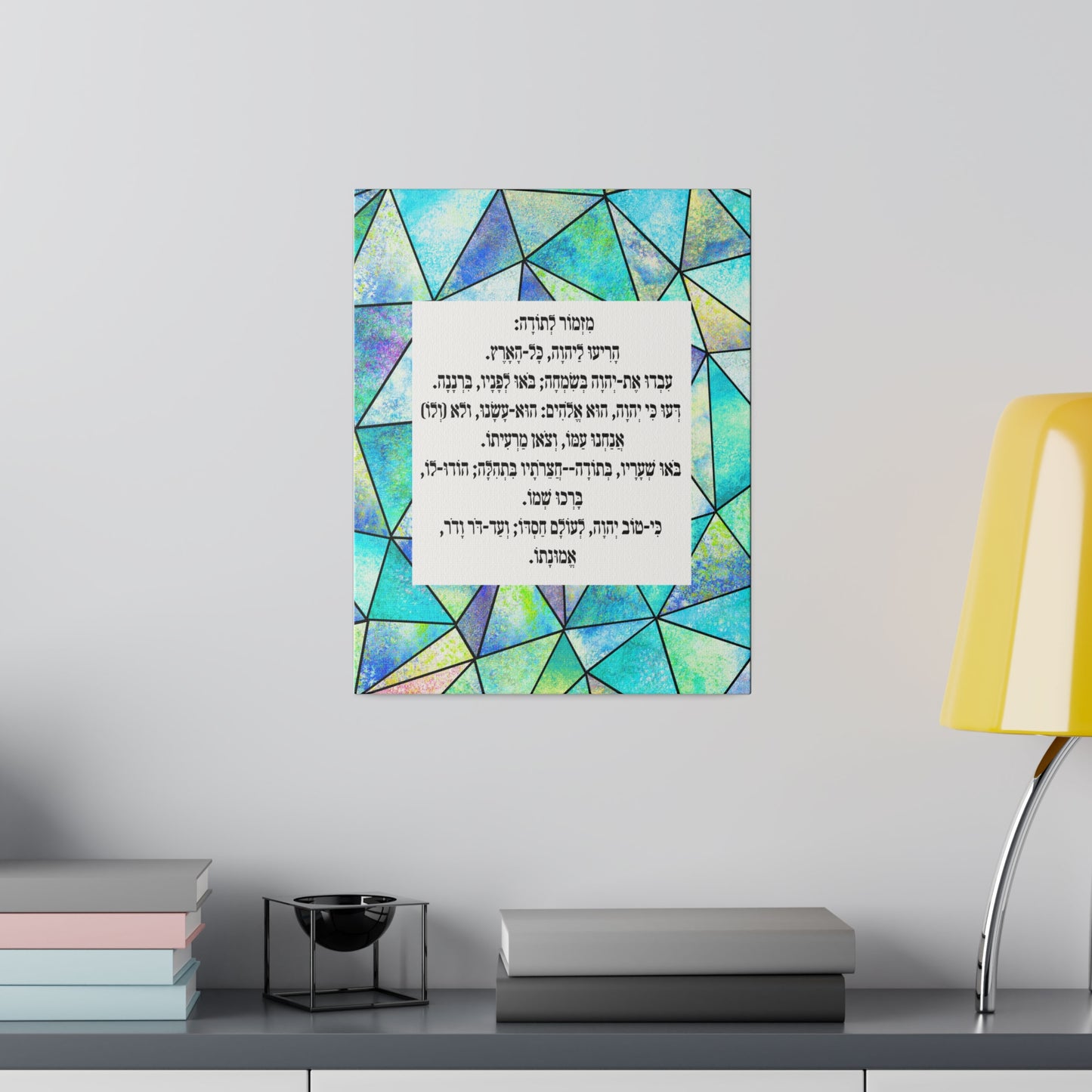 Mizmor Le'Toda Canvas Print מזמור לתודה