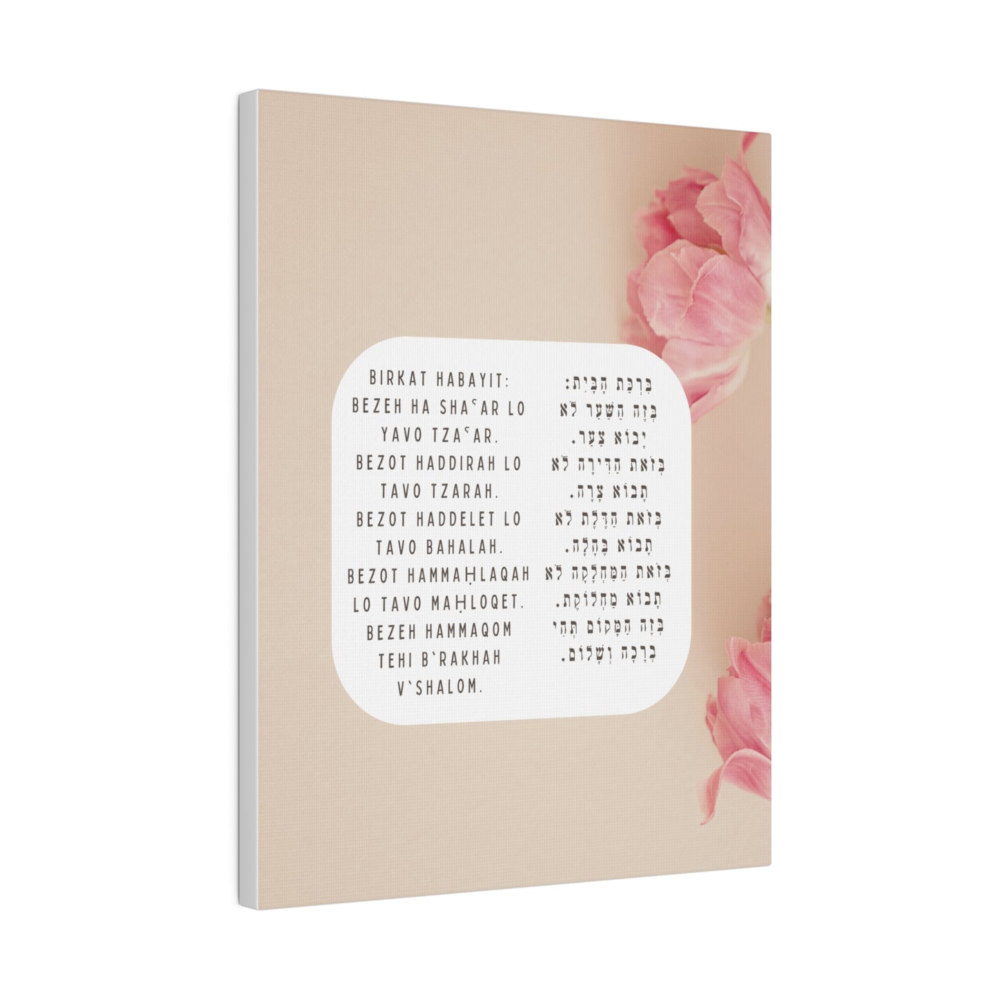 Birchat HaBayit Canvas Print - Jewish Home Blessing