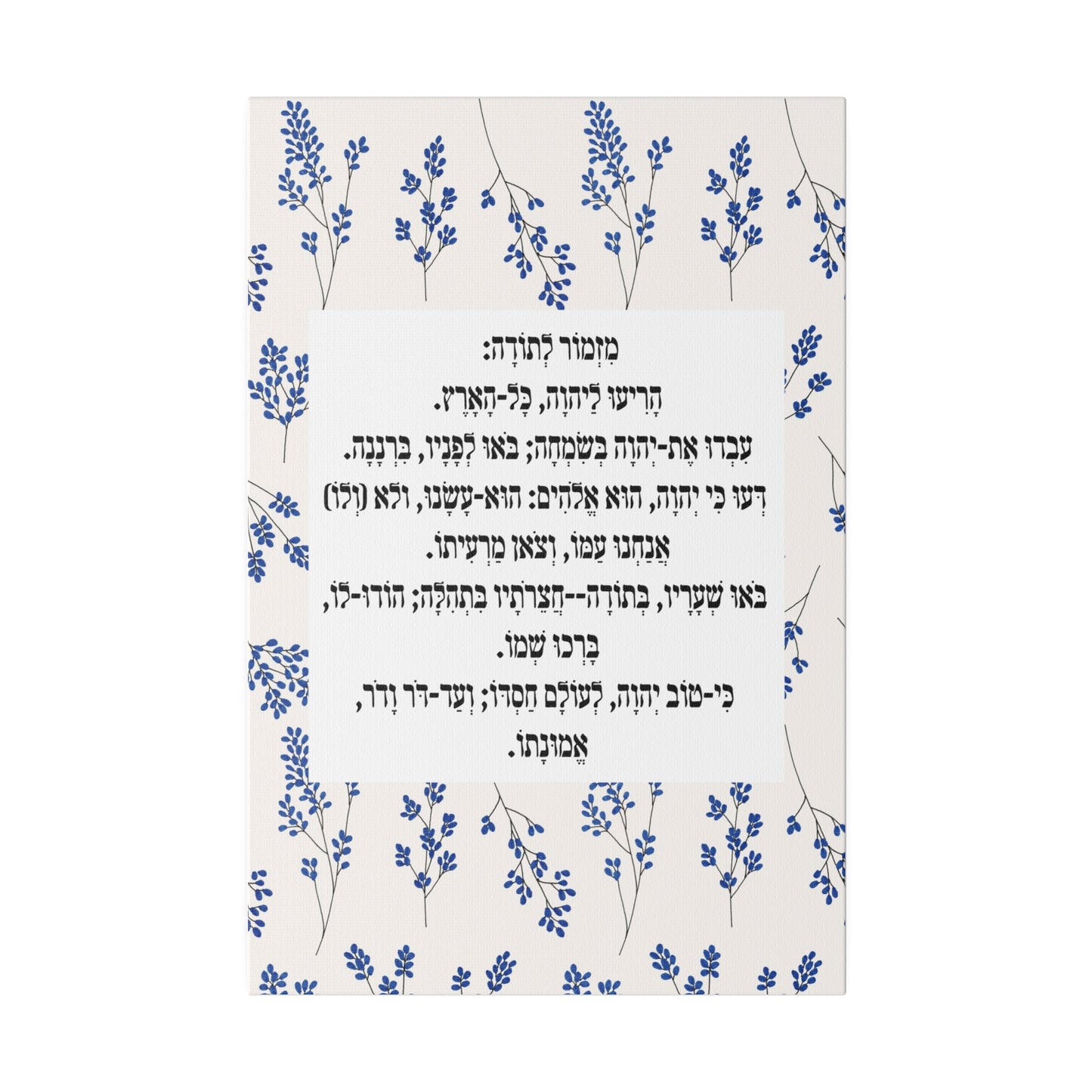 Mizmor Le'Toda Canvas Print מזמור לתודה