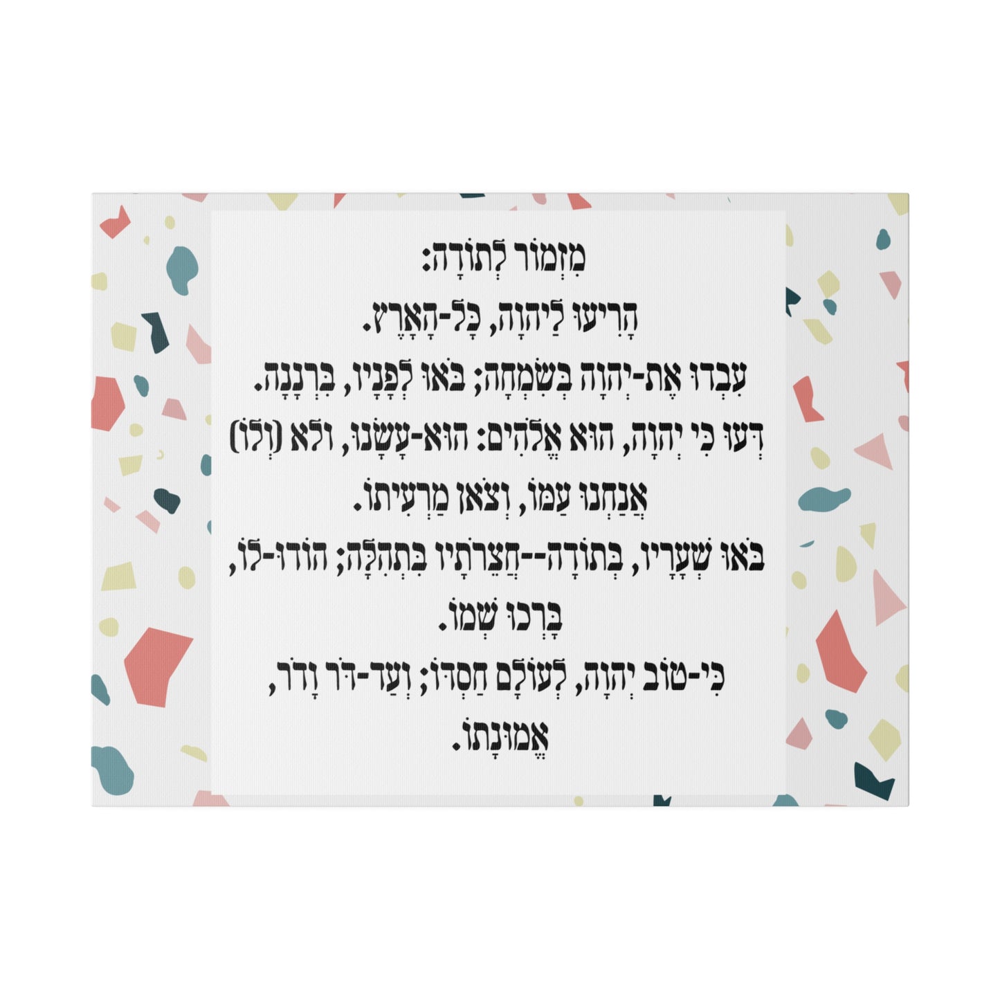 Mizmor Le'Toda Canvas Print מזמור לתודה