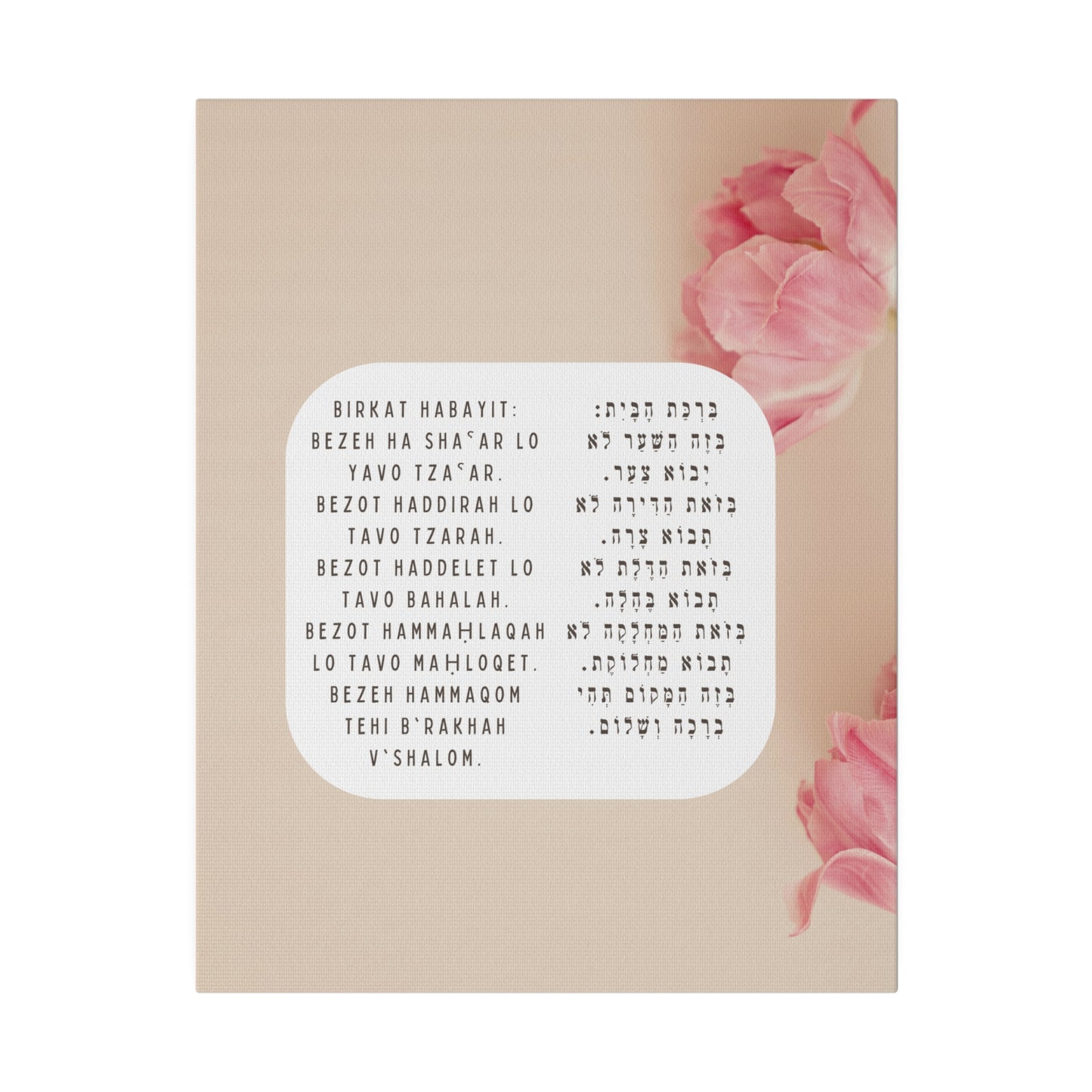 Birchat HaBayit Canvas Print - Jewish Home Blessing