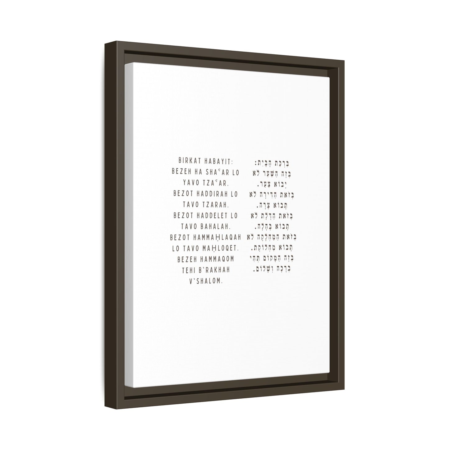 Framed Birchat HaBayit - Jewish Home Blessing Wall Art