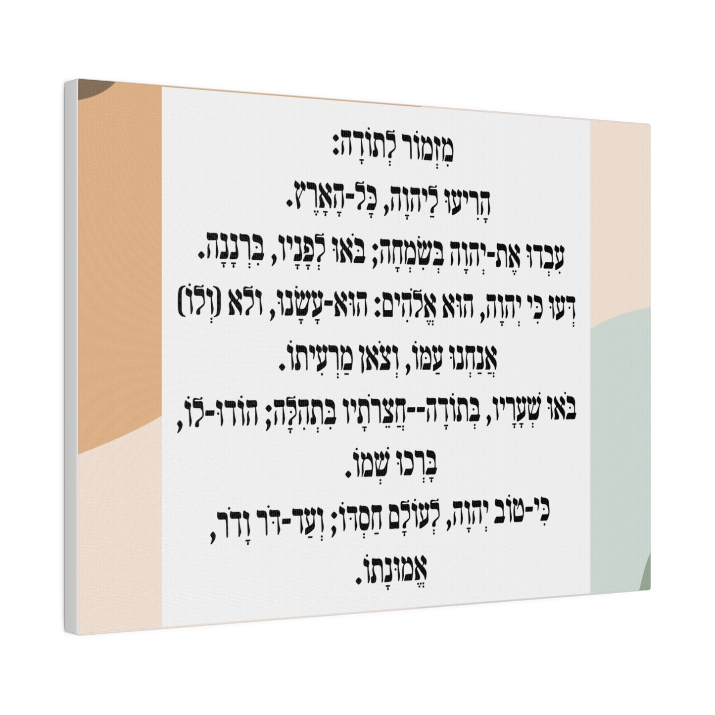 Mizmor Le'Toda Canvas Print מזמור לתודה