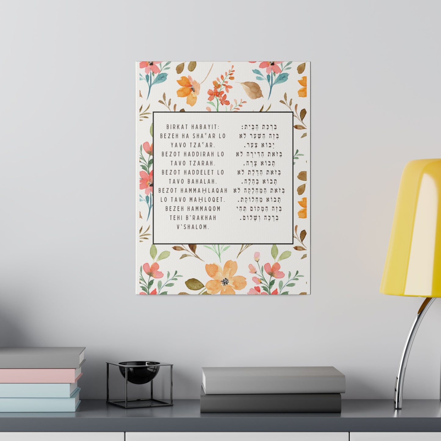 Birchat HaBayit Canvas Print - Jewish Home Blessing