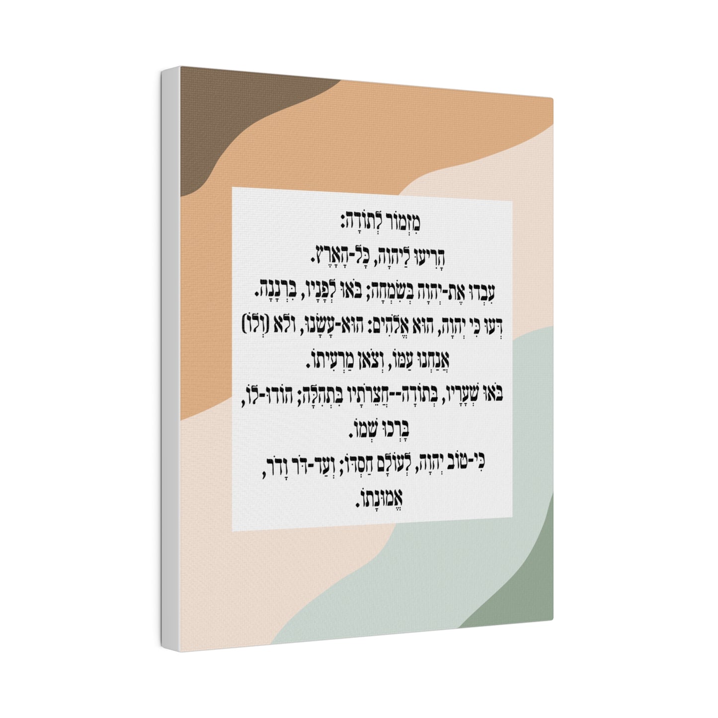 Mizmor Le'Toda Canvas Print מזמור לתודה