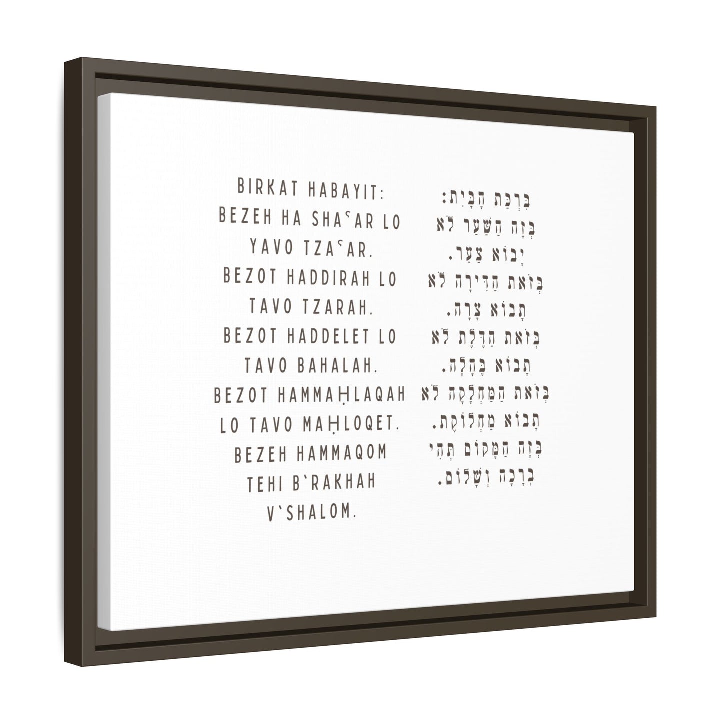 Framed Birchat HaBayit - Jewish Home Blessing Wall Art