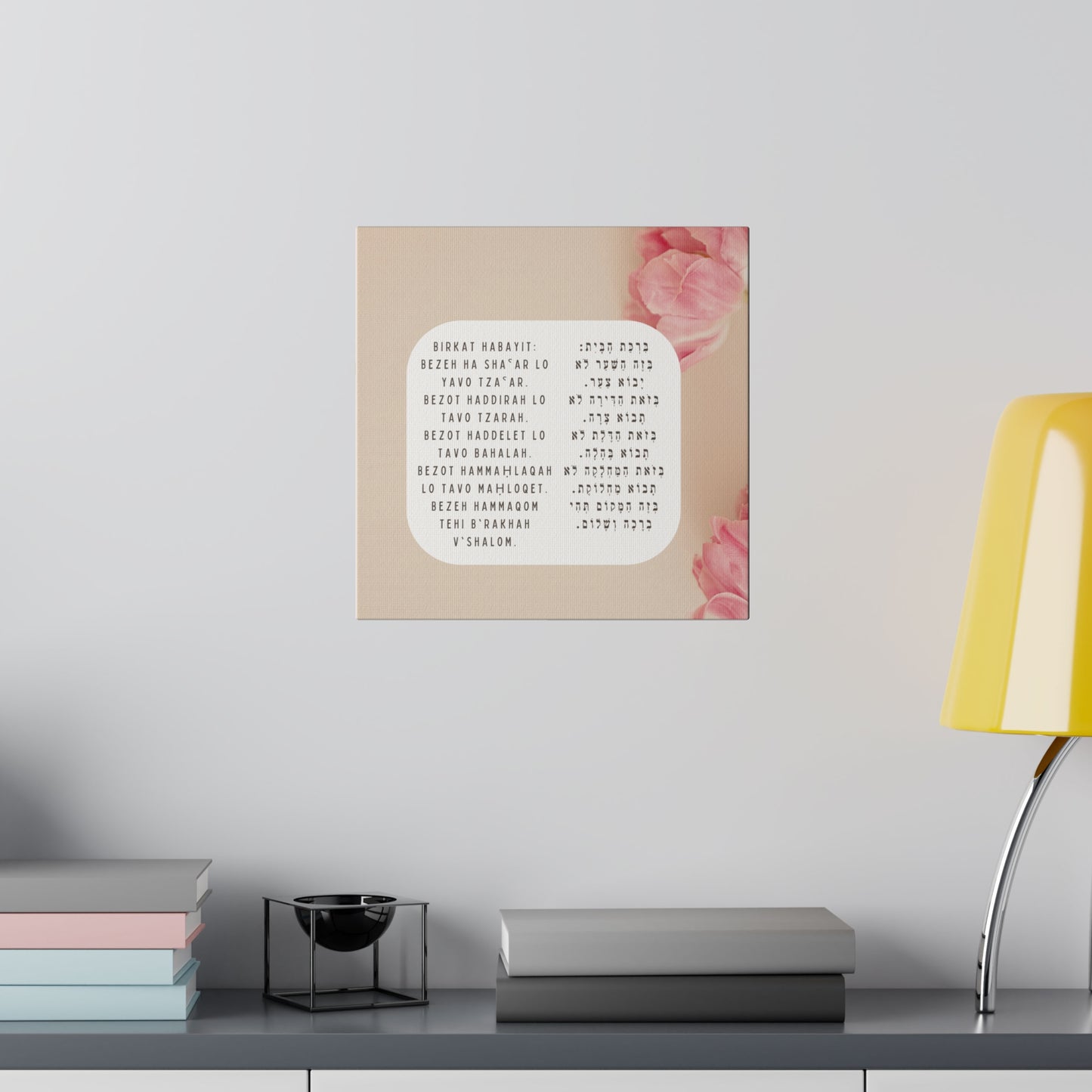 Birchat HaBayit Canvas Print - Jewish Home Blessing