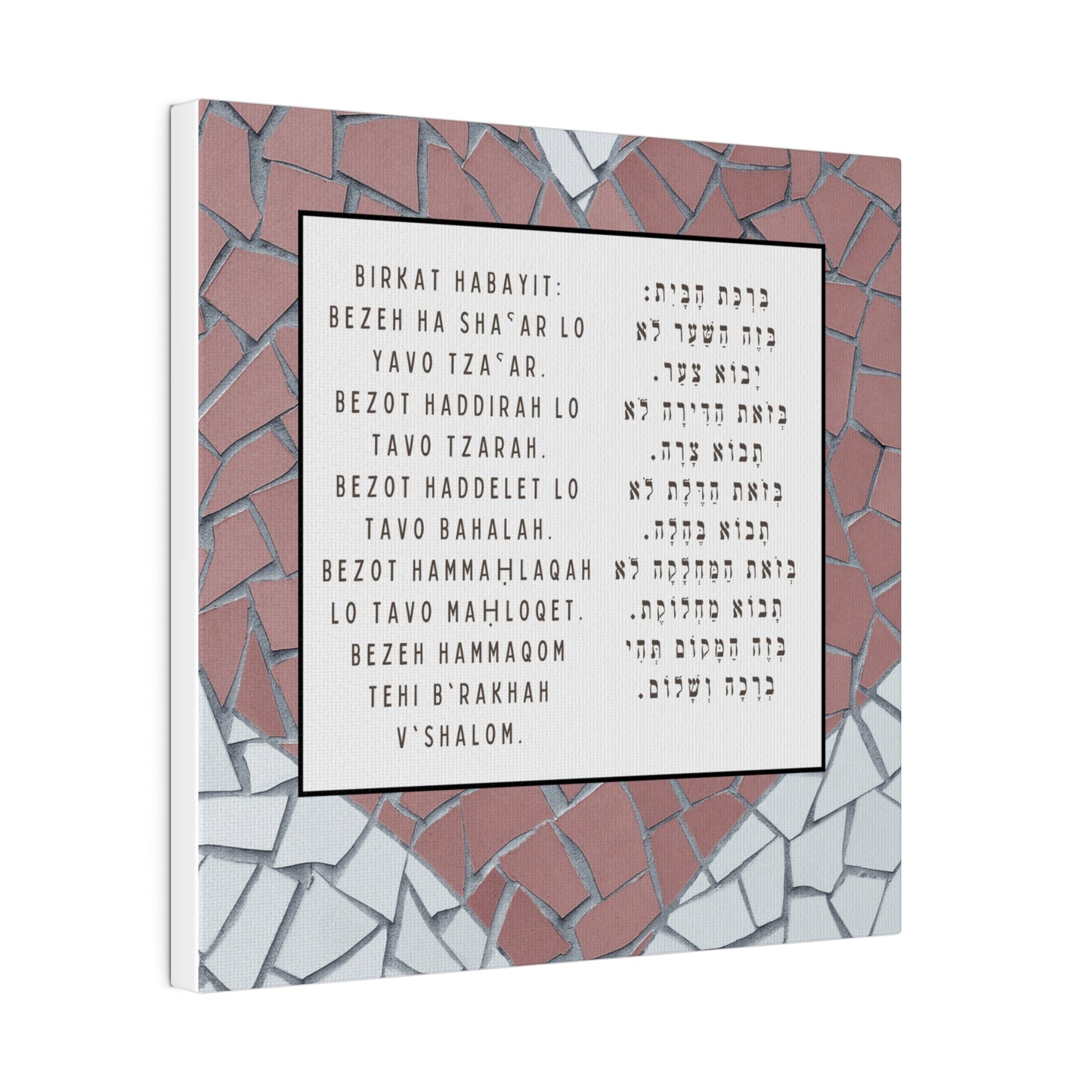 Birchat HaBayit Canvas Print - Jewish Home Blessing