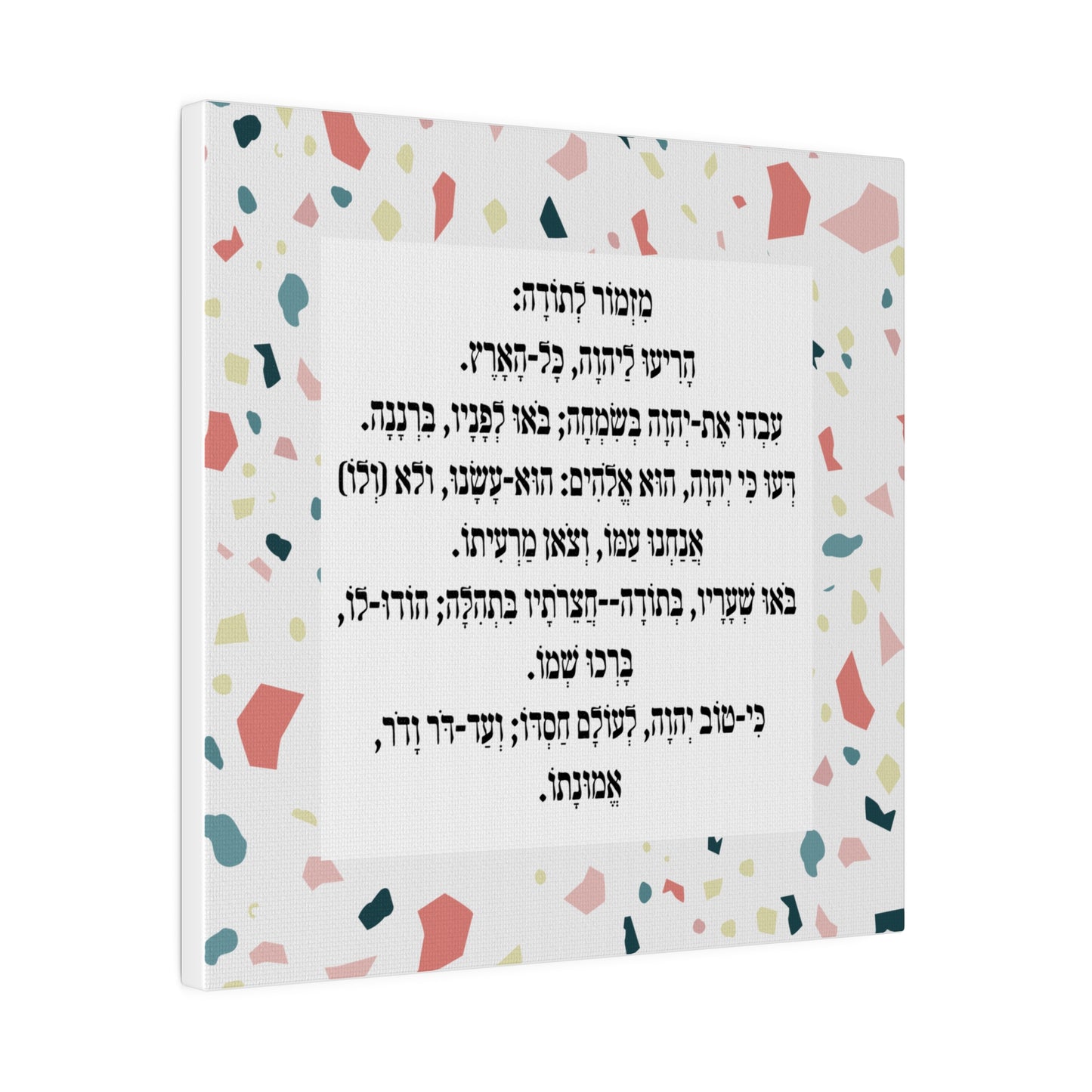 Mizmor Le'Toda Canvas Print מזמור לתודה