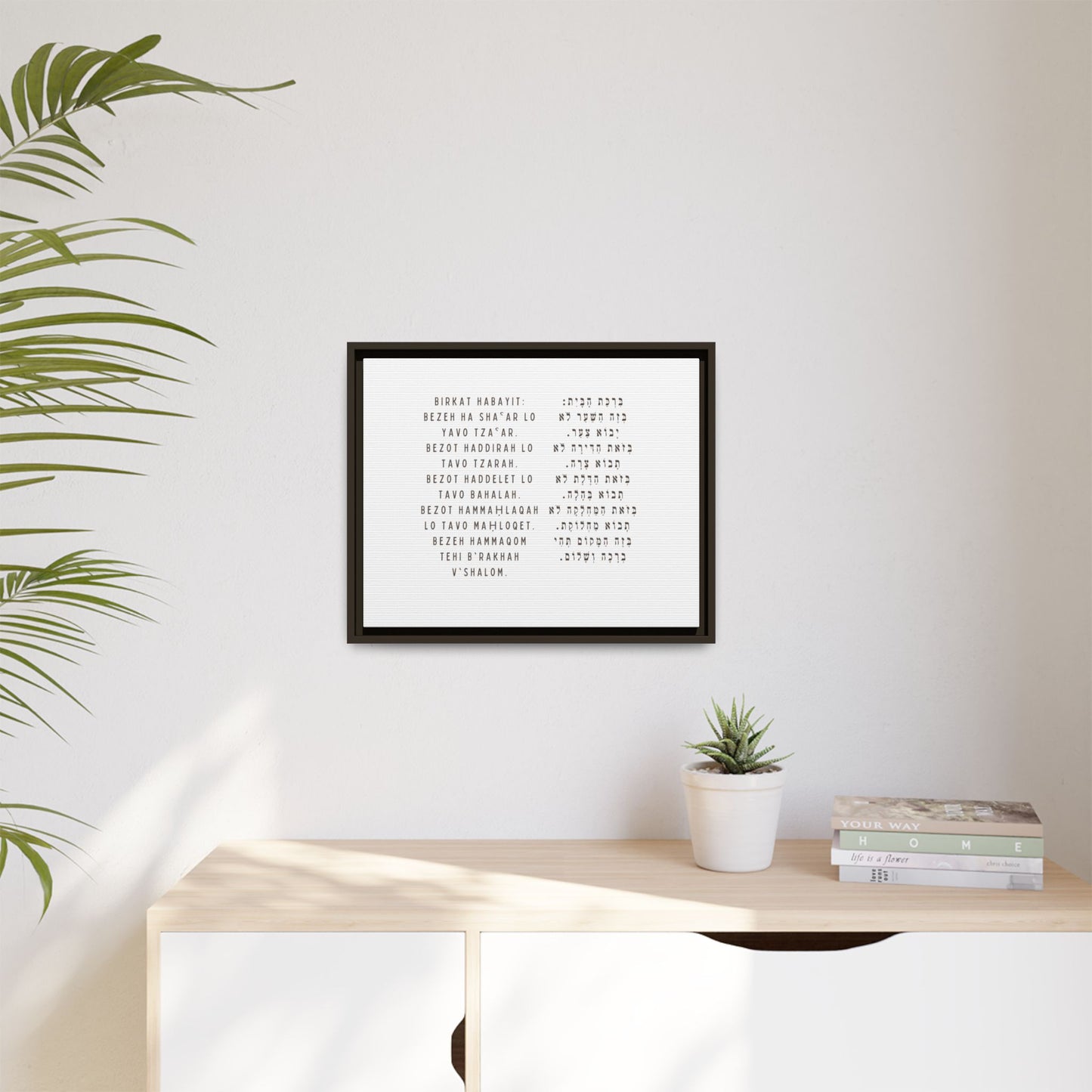 Framed Birchat HaBayit - Jewish Home Blessing Wall Art