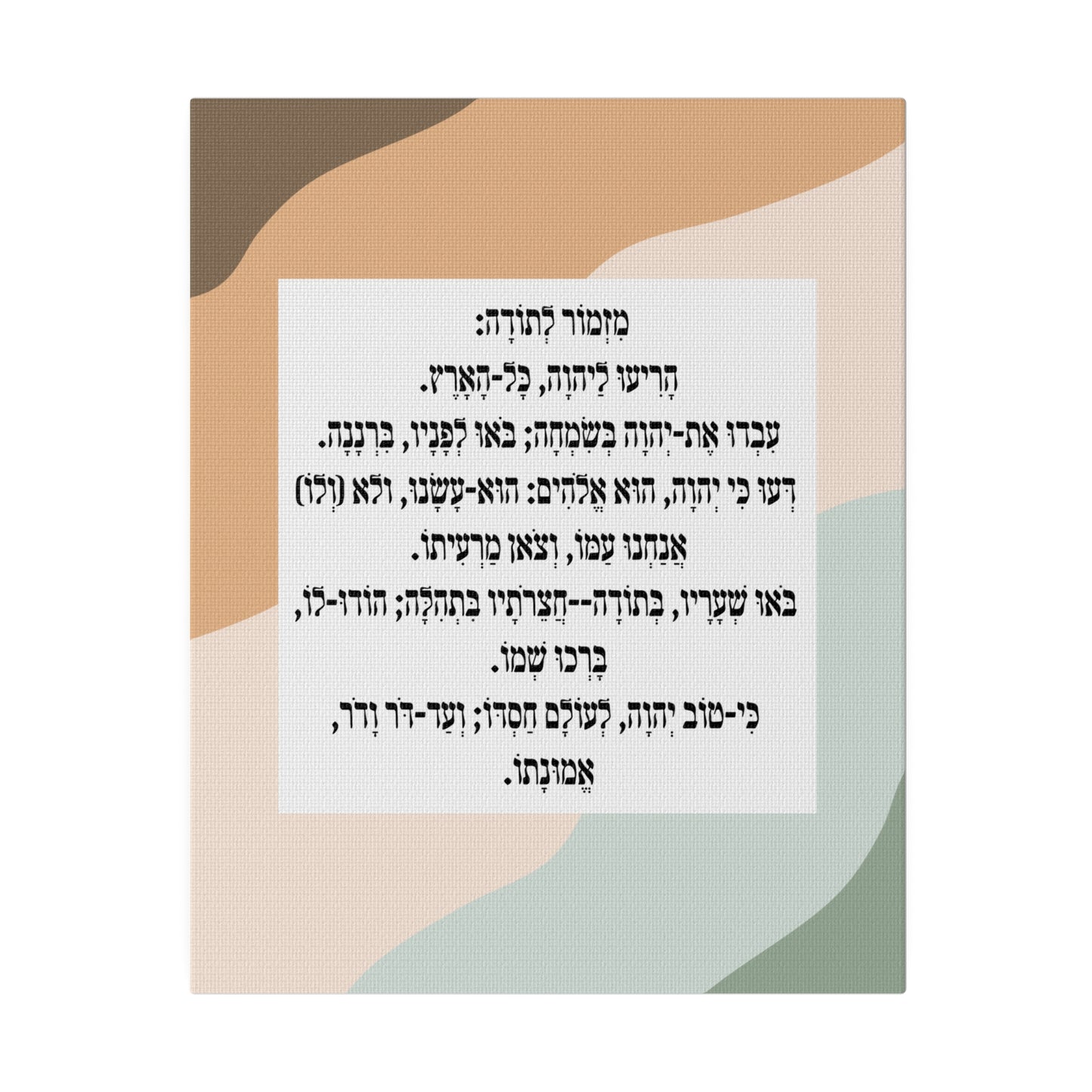 Mizmor Le'Toda Canvas Print מזמור לתודה