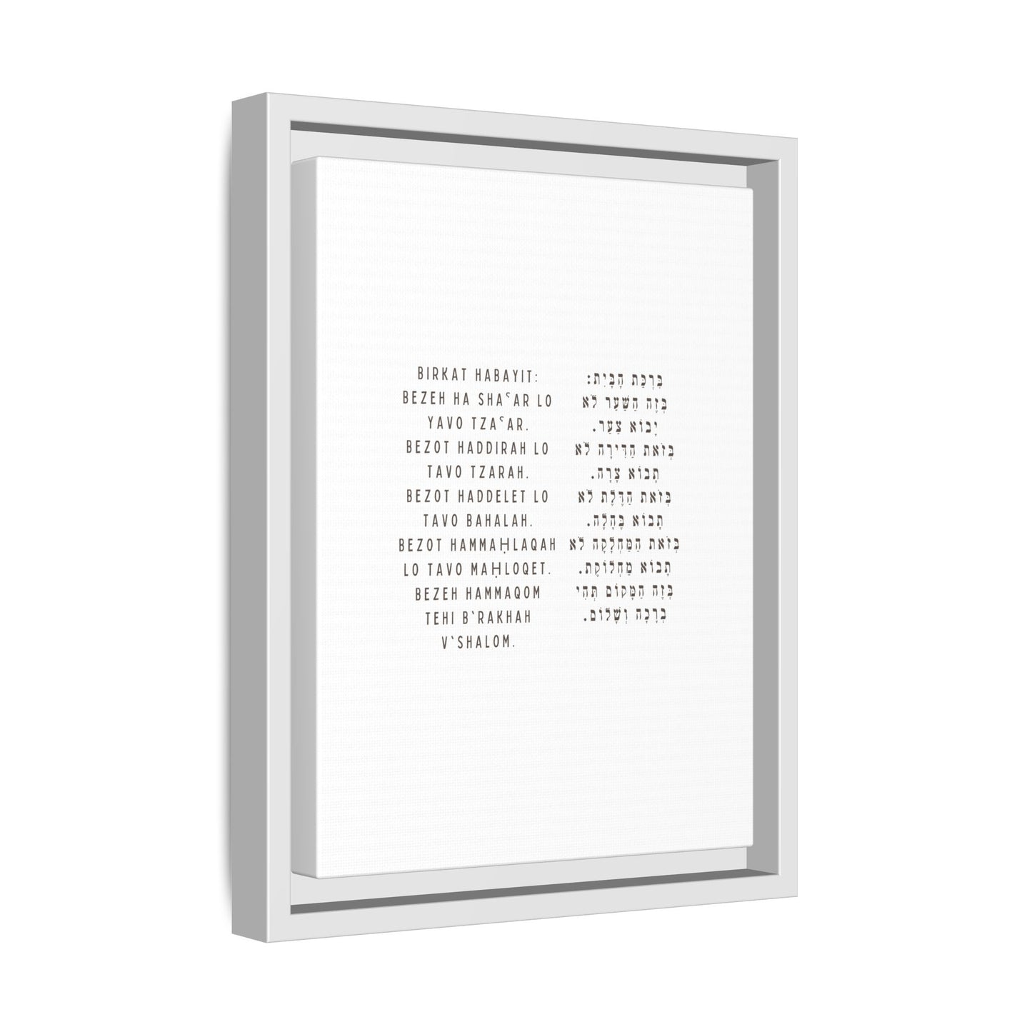 Framed Birchat HaBayit - Jewish Home Blessing Wall Art