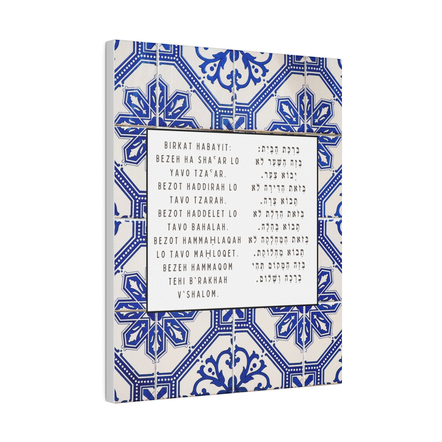 Birchat HaBayit Canvas Print - Jewish Home Blessing