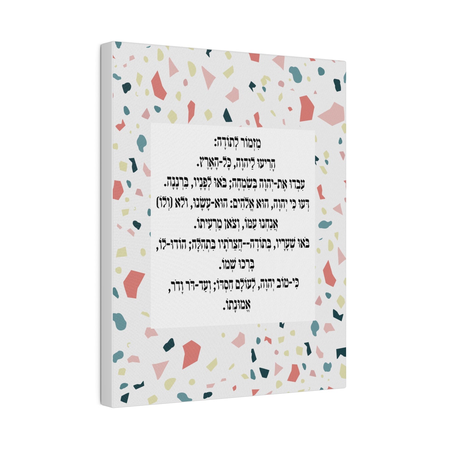 Mizmor Le'Toda Canvas Print מזמור לתודה