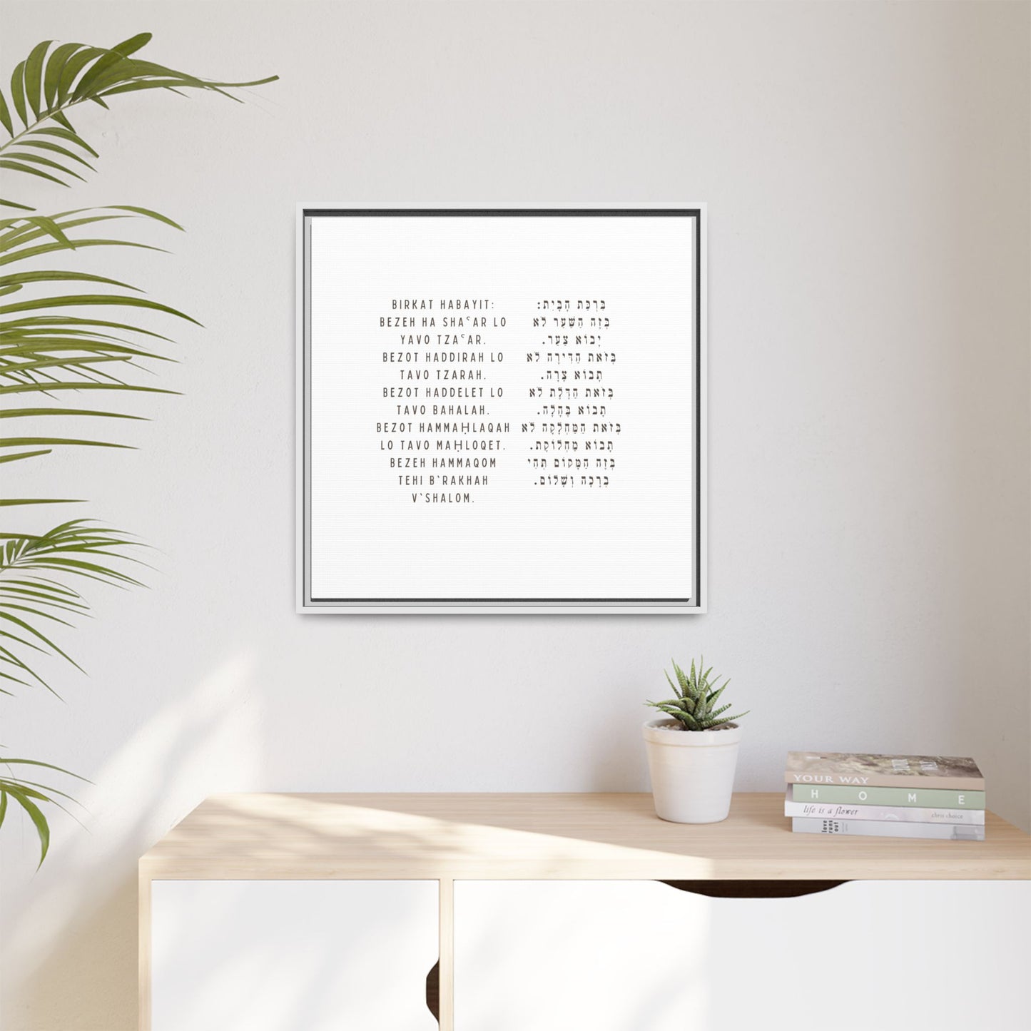 Framed Birchat HaBayit - Jewish Home Blessing Wall Art