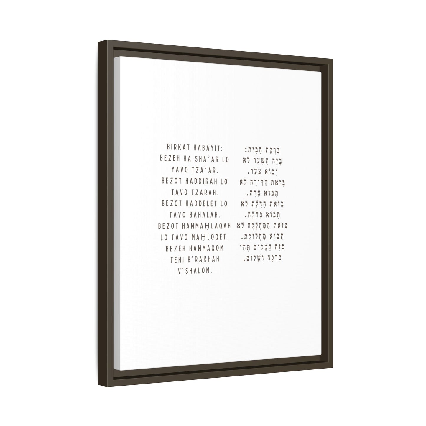 Framed Birchat HaBayit - Jewish Home Blessing Wall Art