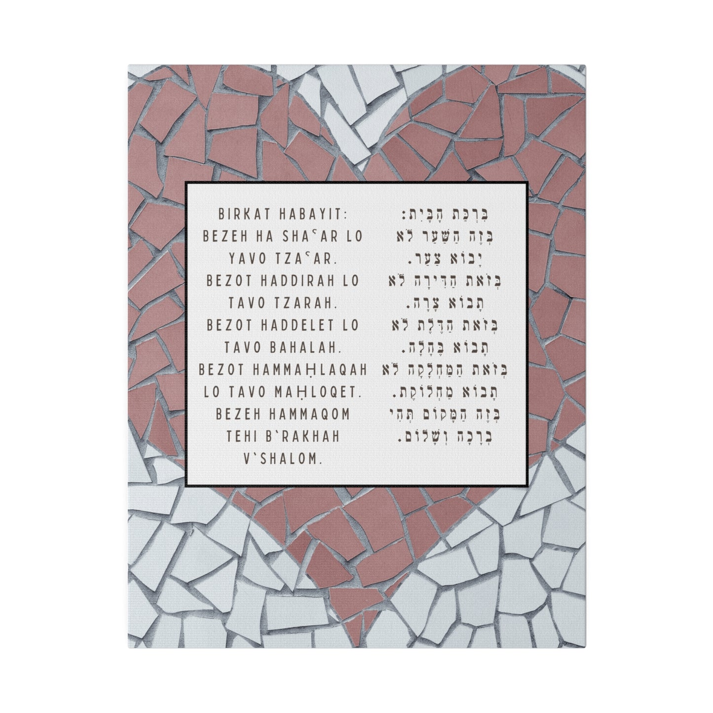 Birchat HaBayit Canvas Print - Jewish Home Blessing