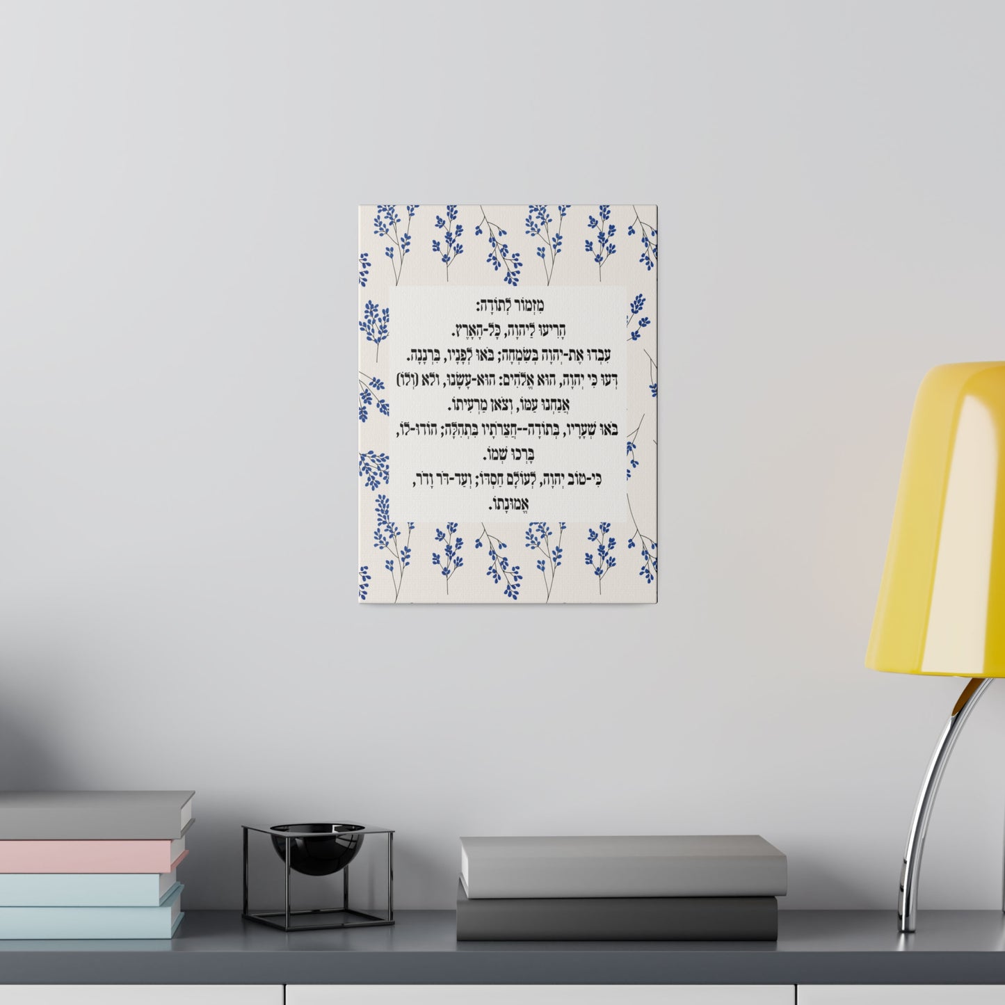 Mizmor Le'Toda Canvas Print מזמור לתודה