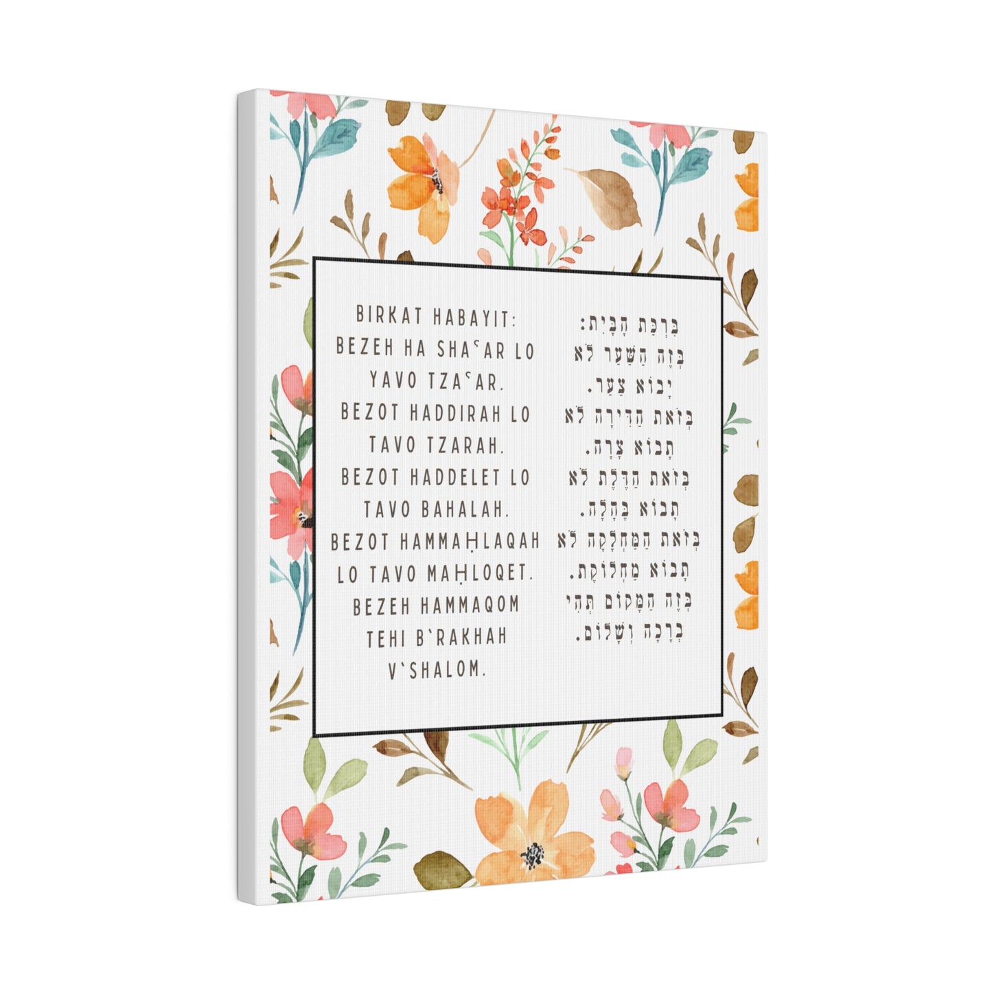 Birchat HaBayit Canvas Print - Jewish Home Blessing