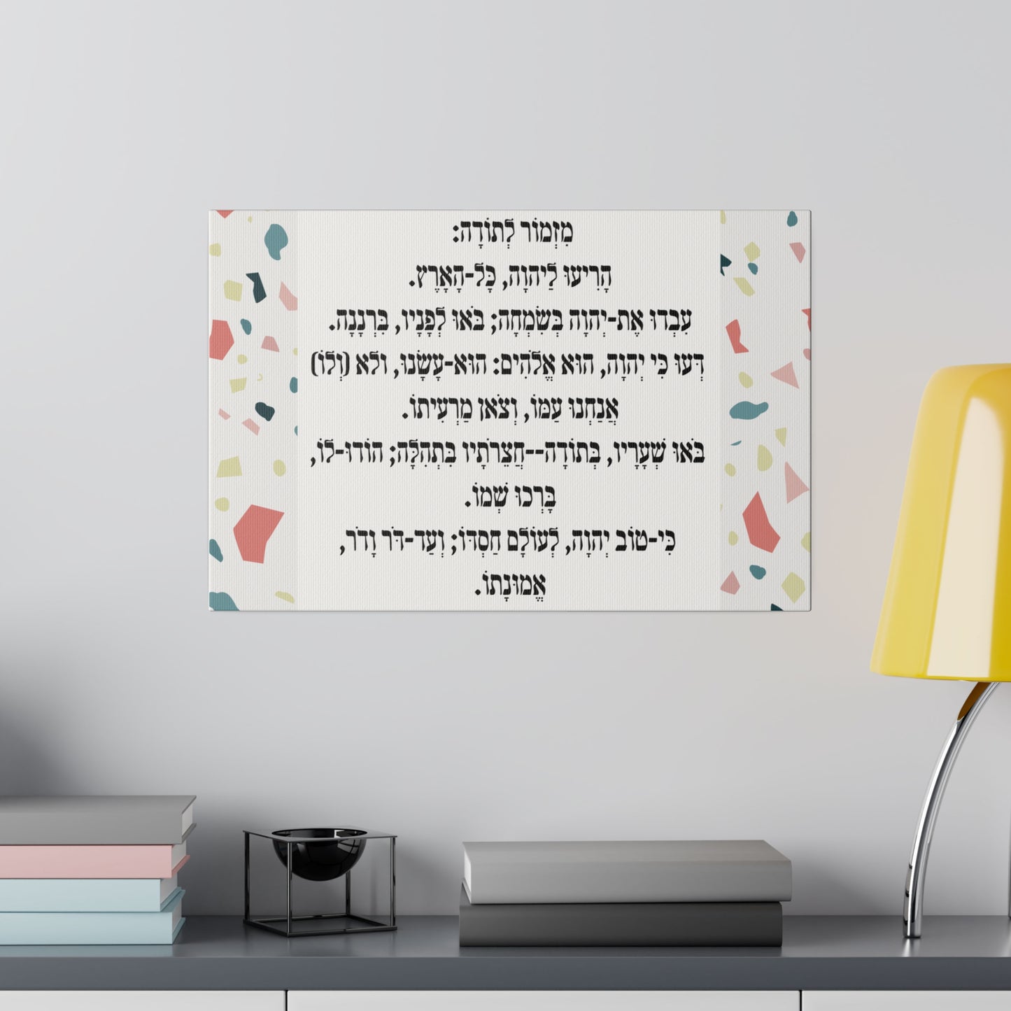 Mizmor Le'Toda Canvas Print מזמור לתודה