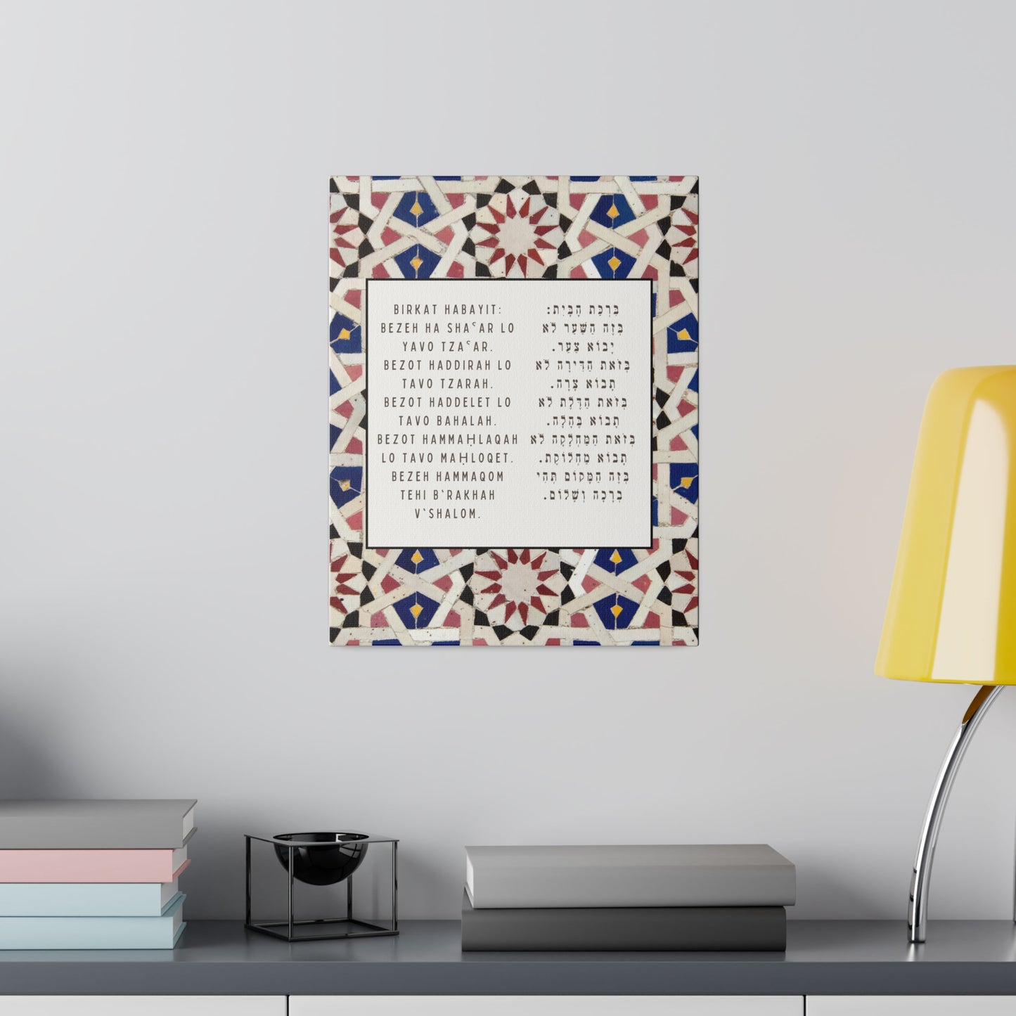 Birchat HaBayit Canvas Print - Jewish Home Blessing